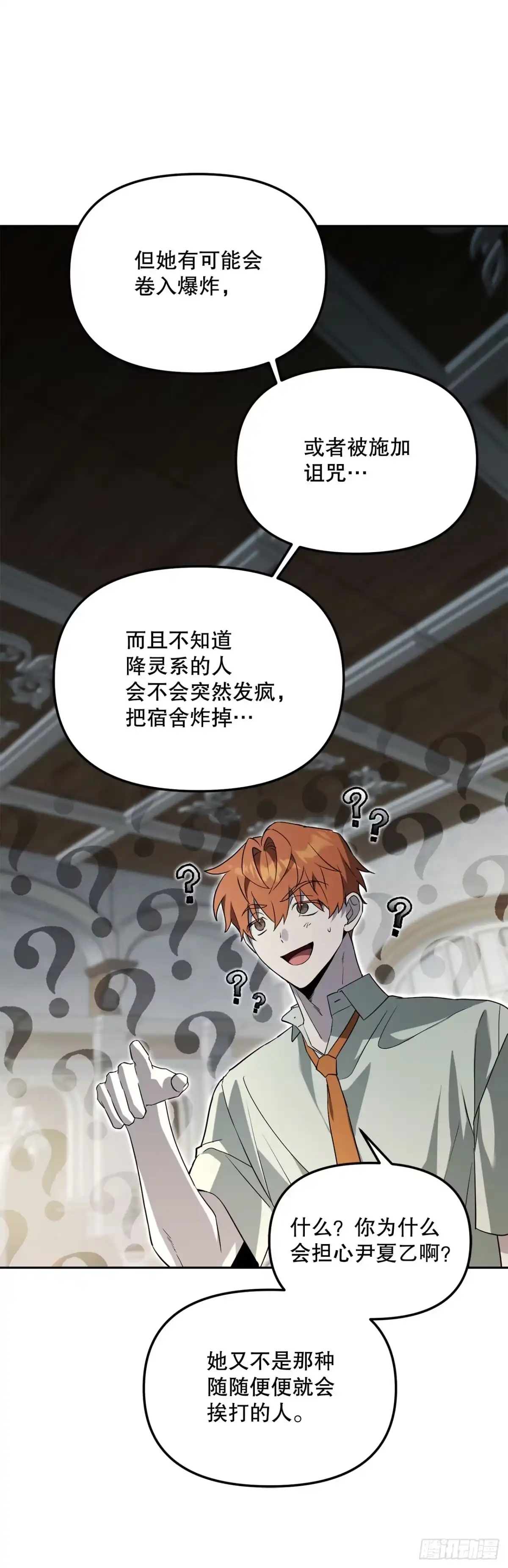 学院里的天才驯兽师 54.可怕的魔法阵 第21页