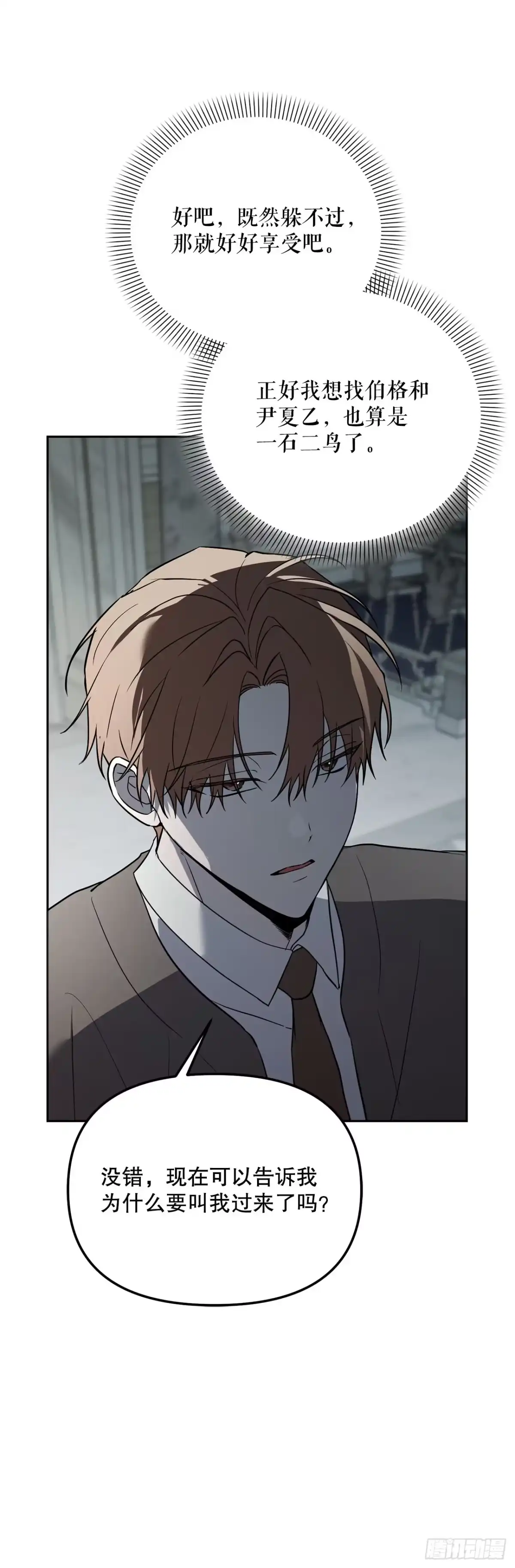 学院里的天才驯兽师 54.可怕的魔法阵 第56页