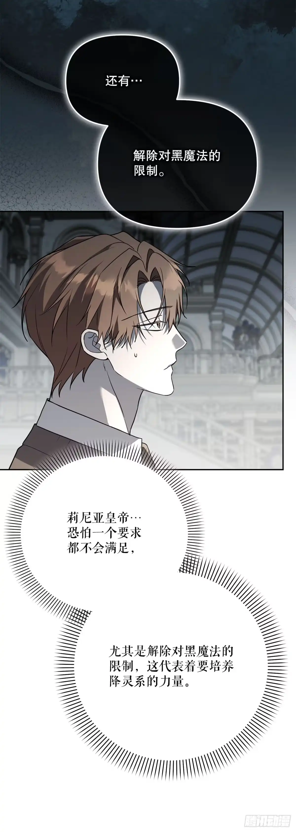 学院里的天才驯兽师 54.可怕的魔法阵 第60页