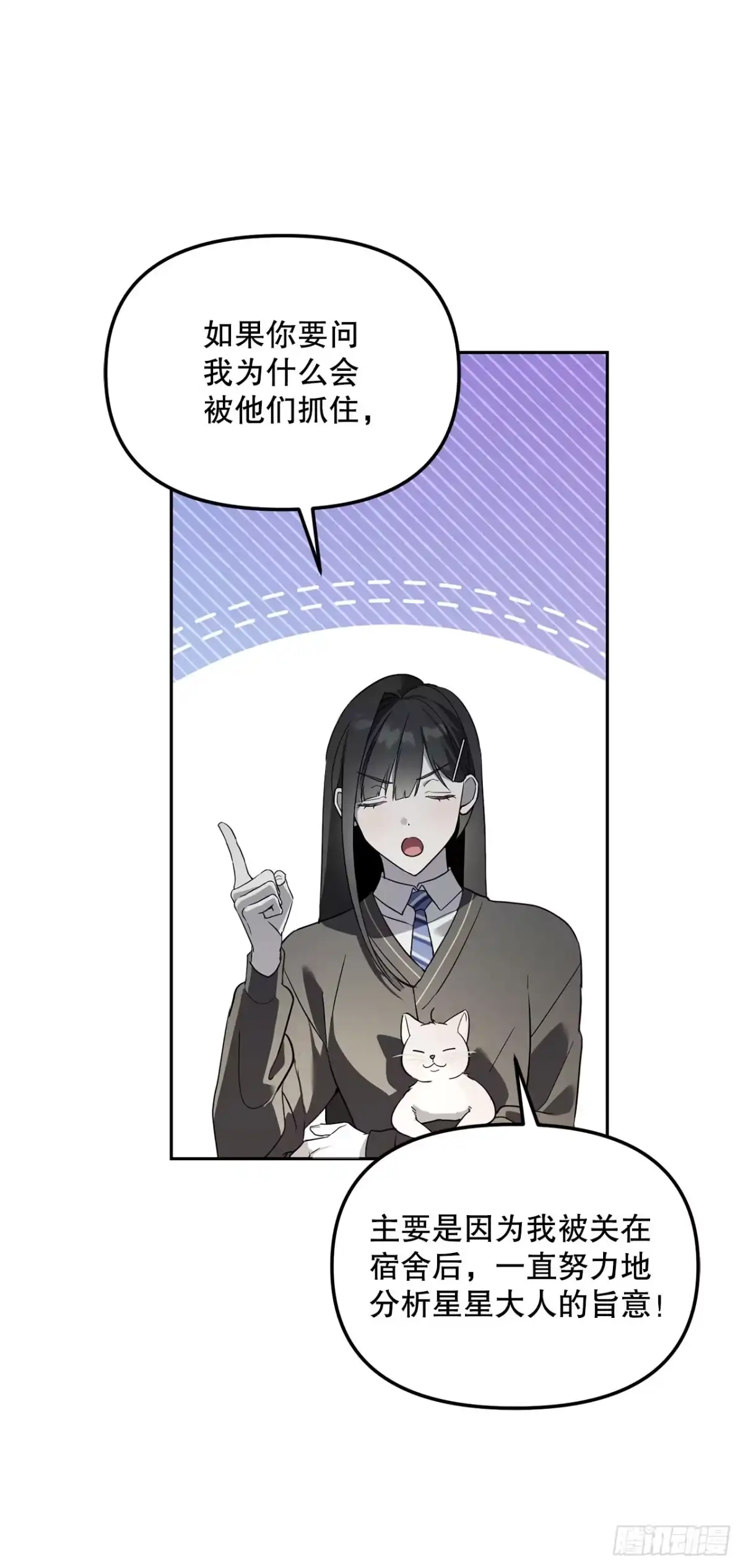 学院里的天才驯兽师 54.可怕的魔法阵 第51页