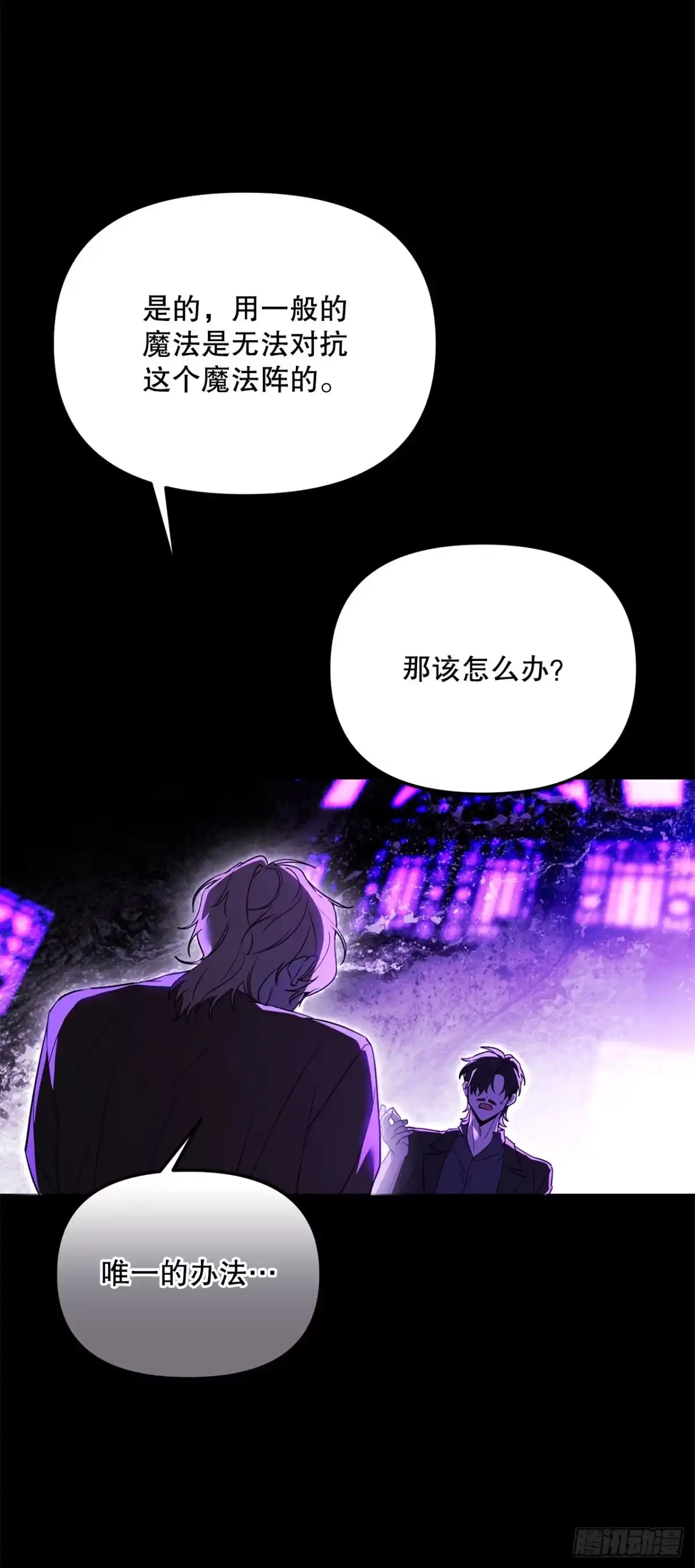 学院里的天才驯兽师 54.可怕的魔法阵 第7页