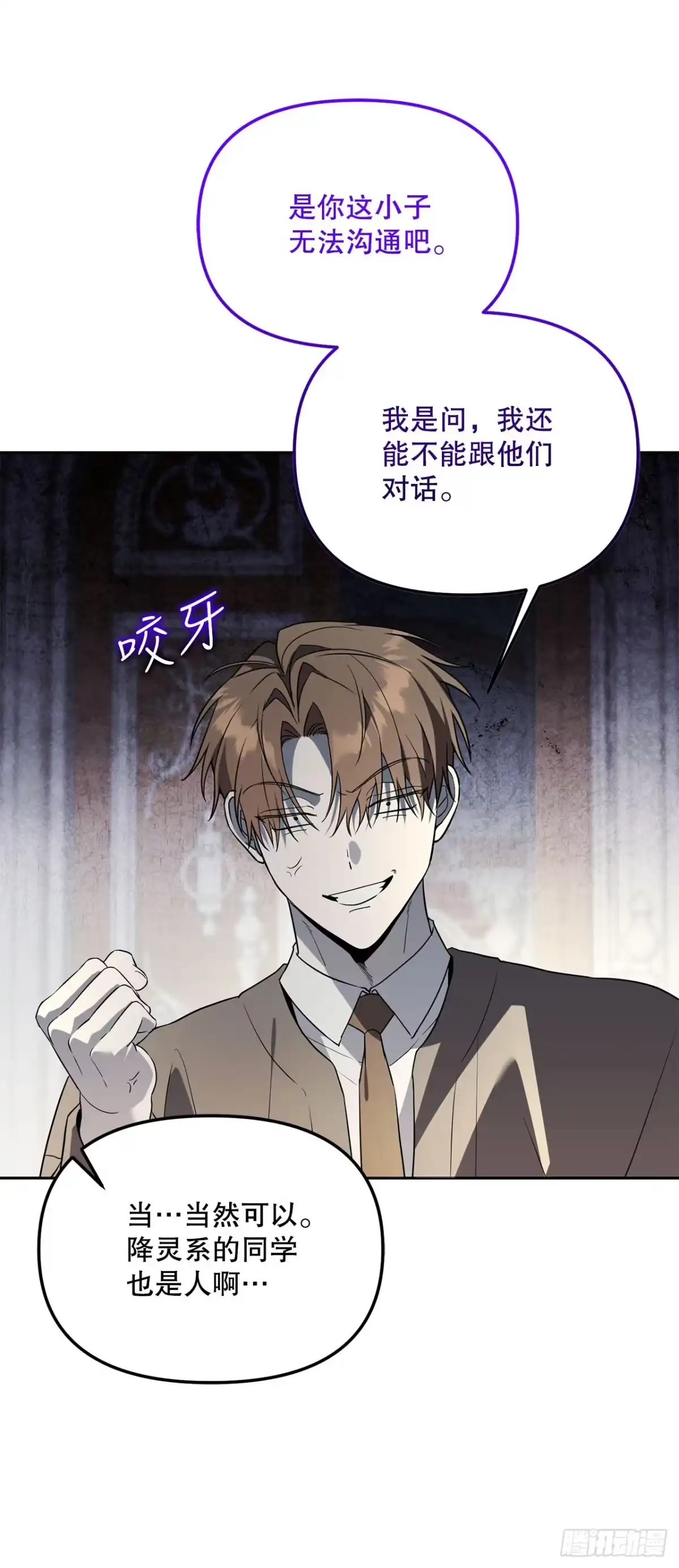 学院里的天才驯兽师 54.可怕的魔法阵 第43页
