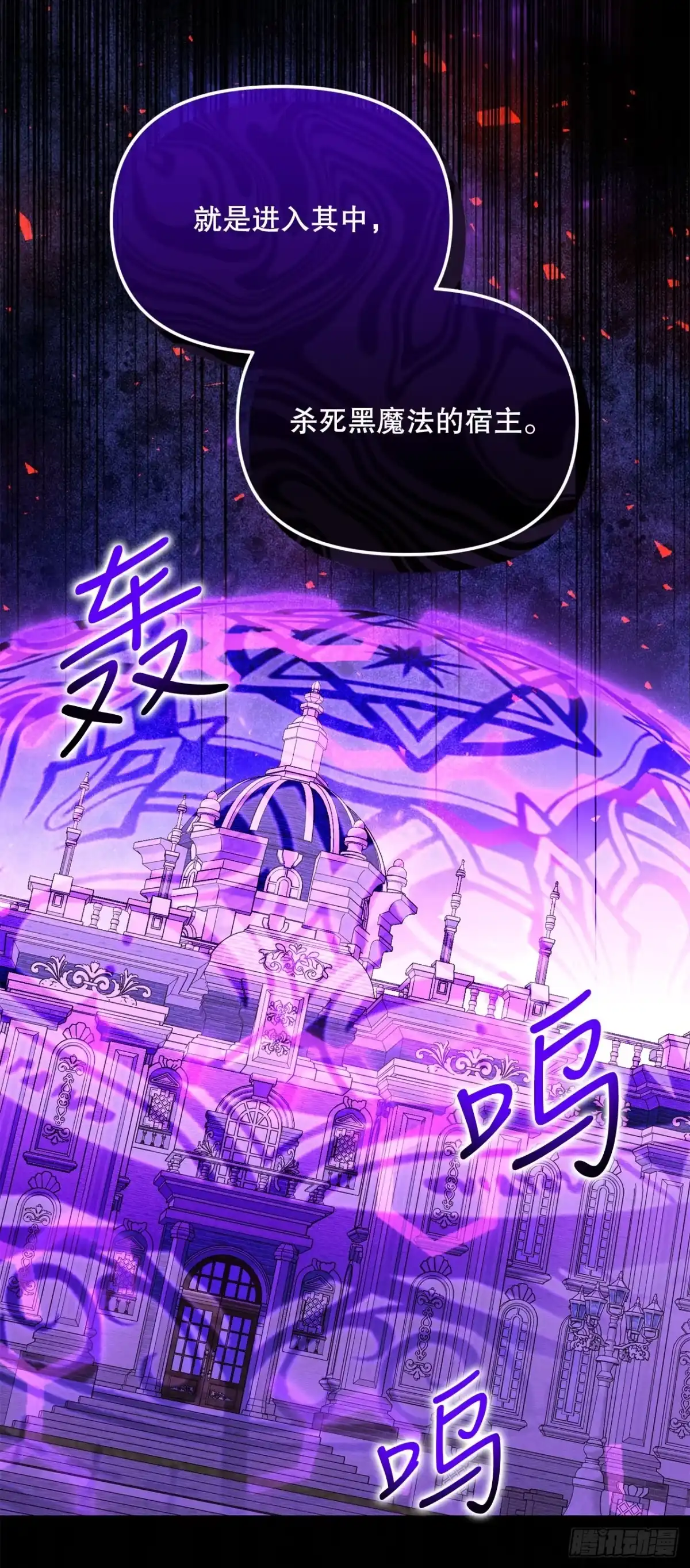 学院里的天才驯兽师 54.可怕的魔法阵 第9页