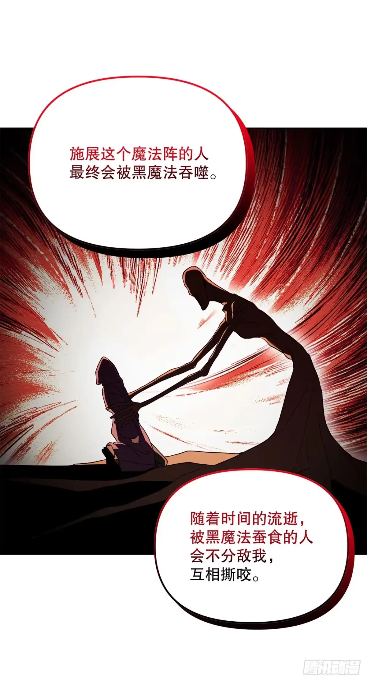 学院里的天才驯兽师 54.可怕的魔法阵 第63页