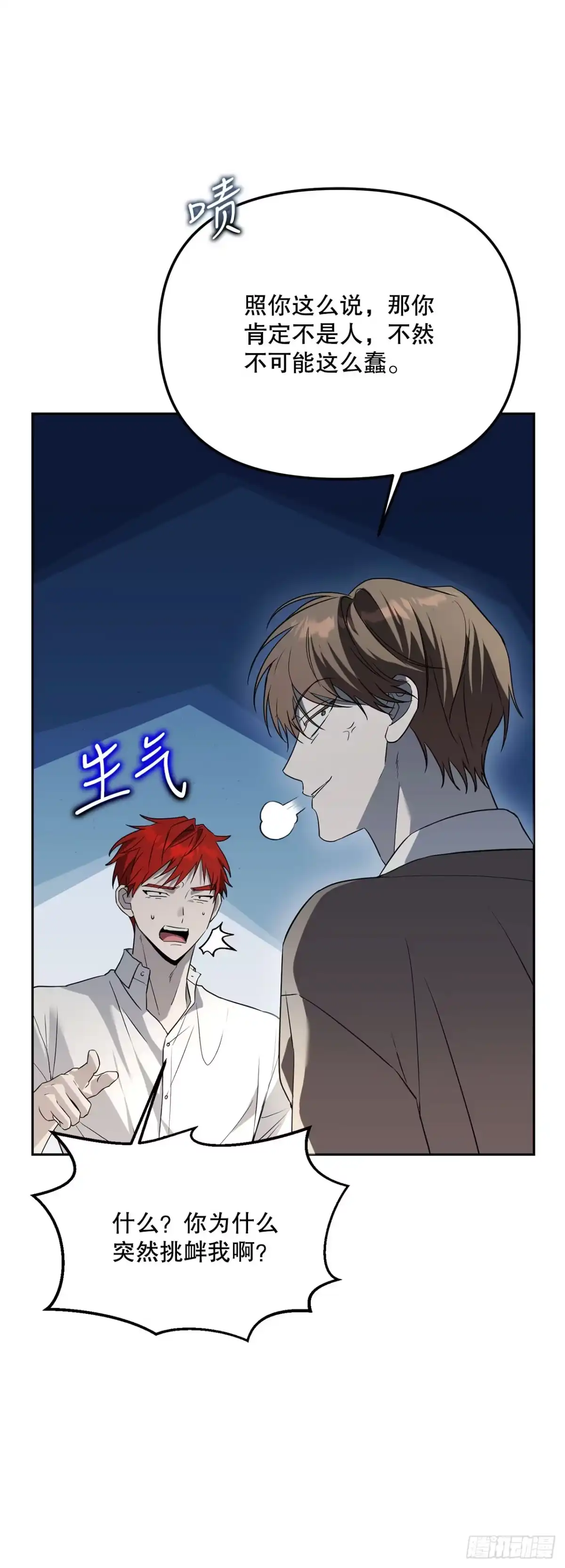 学院里的天才驯兽师 54.可怕的魔法阵 第44页