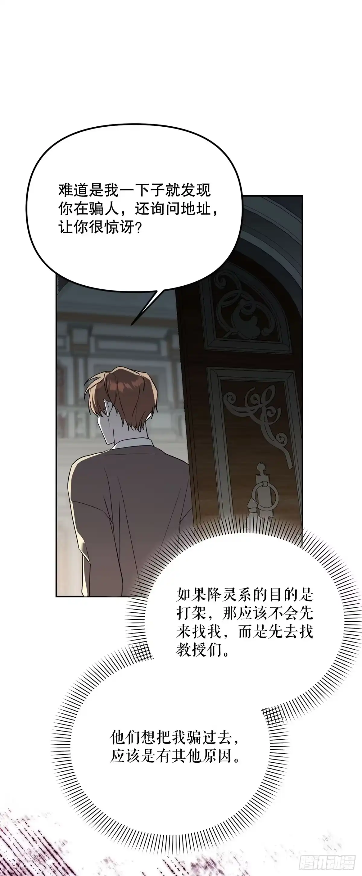 学院里的天才驯兽师 54.可怕的魔法阵 第35页