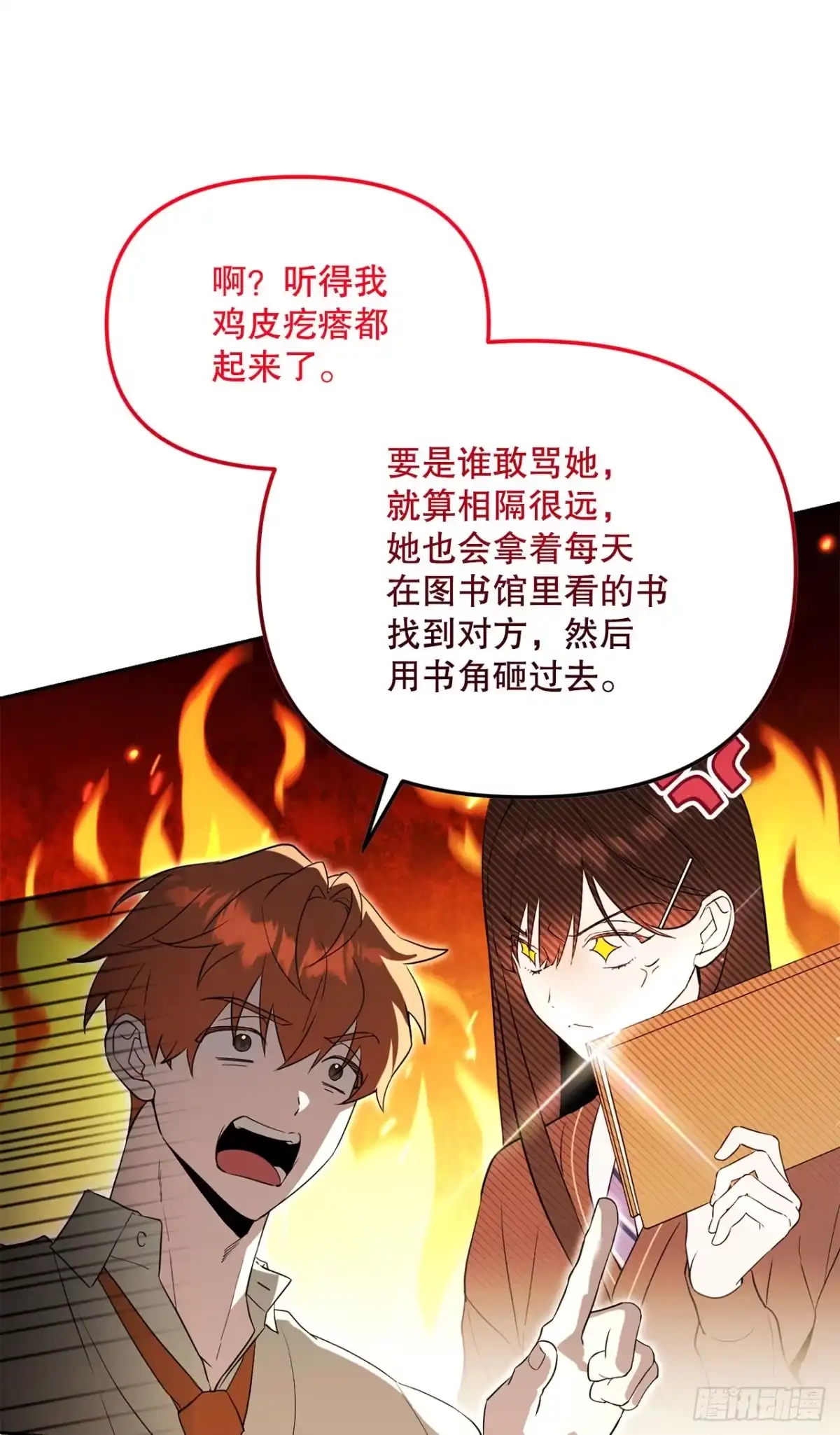 学院里的天才驯兽师 54.可怕的魔法阵 第23页