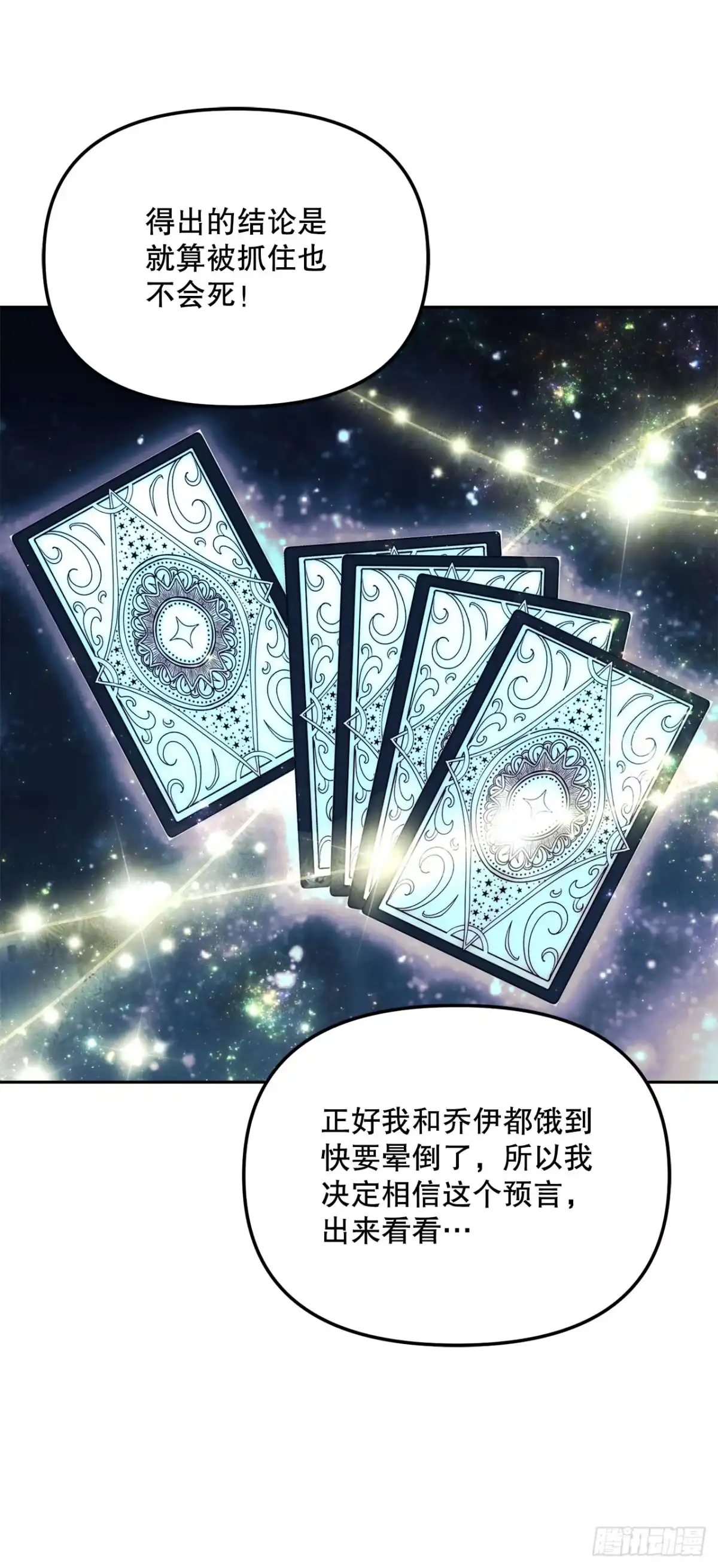 学院里的天才驯兽师 54.可怕的魔法阵 第52页