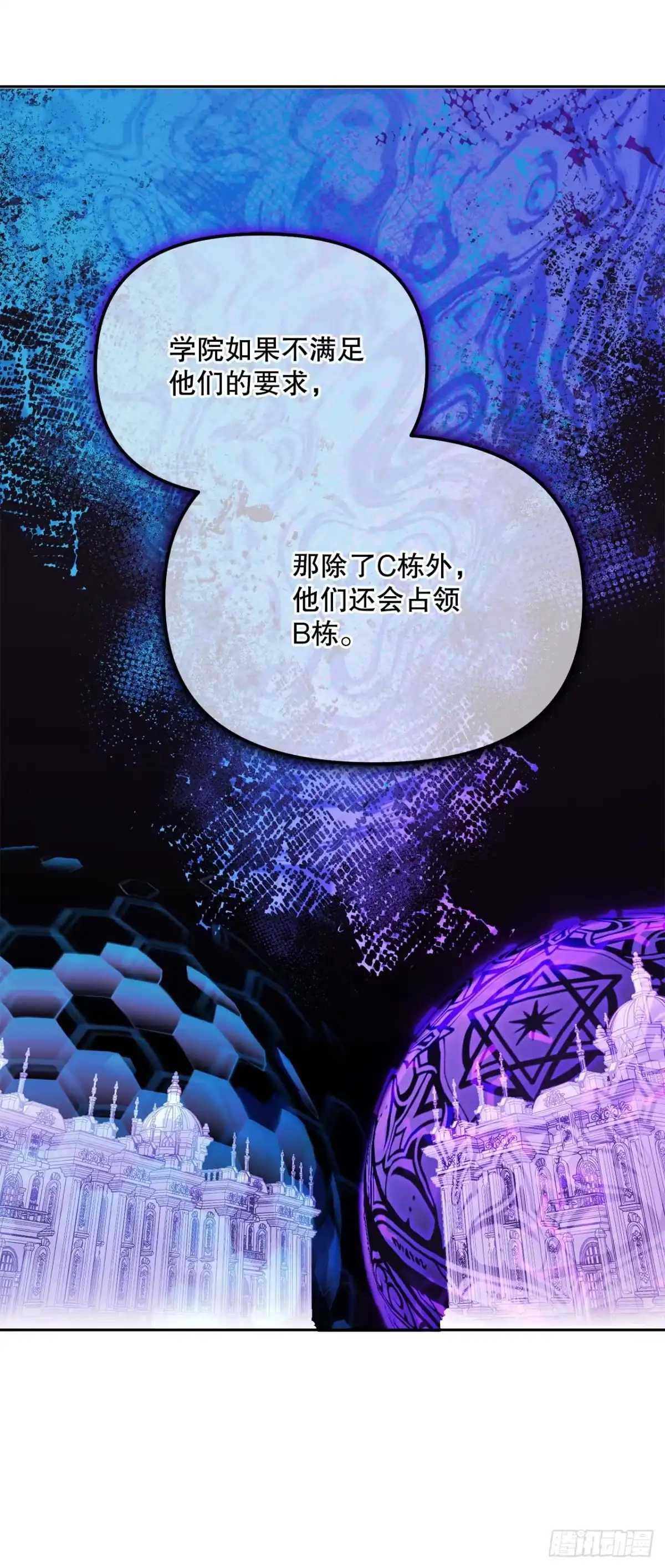 学院里的天才驯兽师 54.可怕的魔法阵 第18页