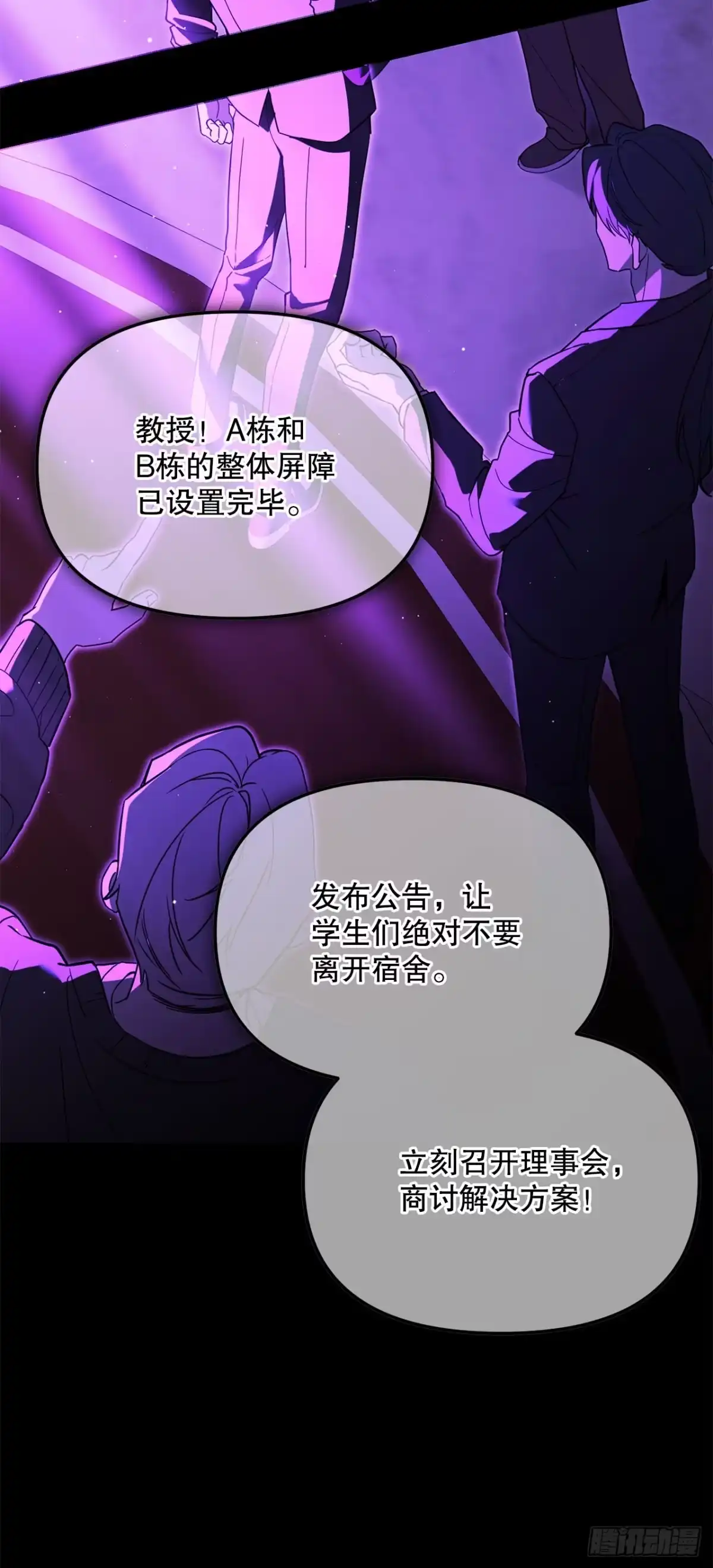 学院里的天才驯兽师 54.可怕的魔法阵 第4页