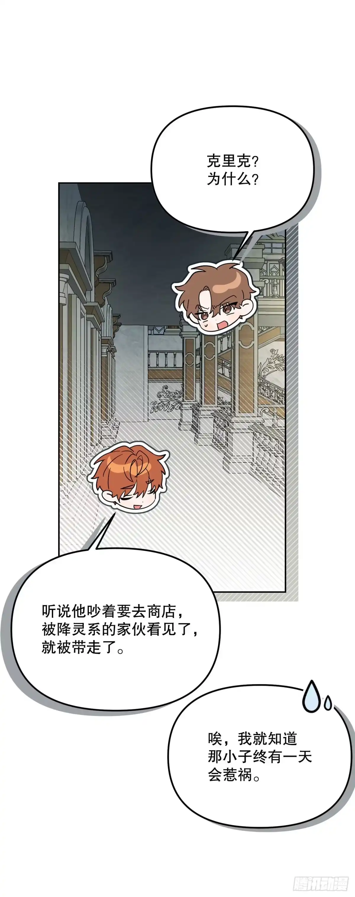 学院里的天才驯兽师 54.可怕的魔法阵 第16页