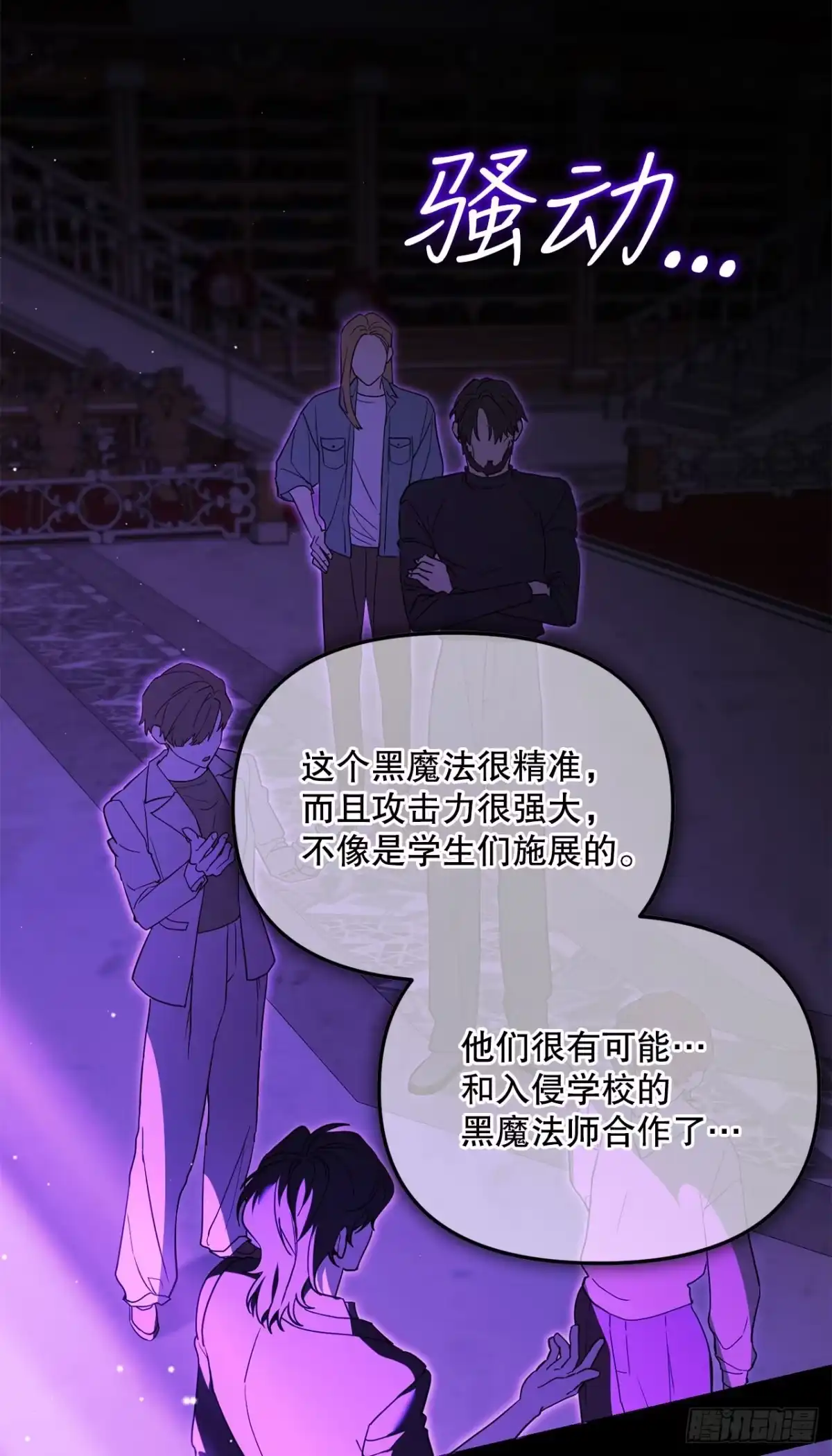 学院里的天才驯兽师 54.可怕的魔法阵 第3页