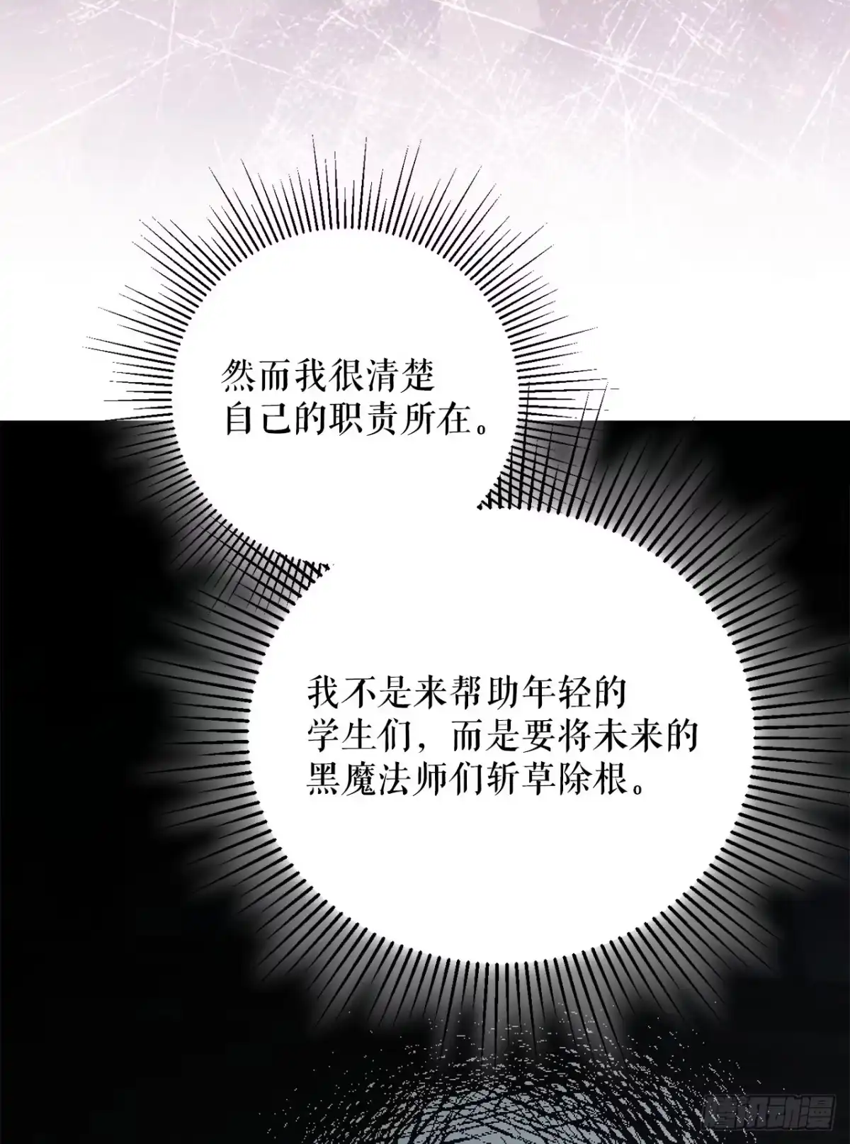 学院里的天才驯兽师 55.上当 第27页