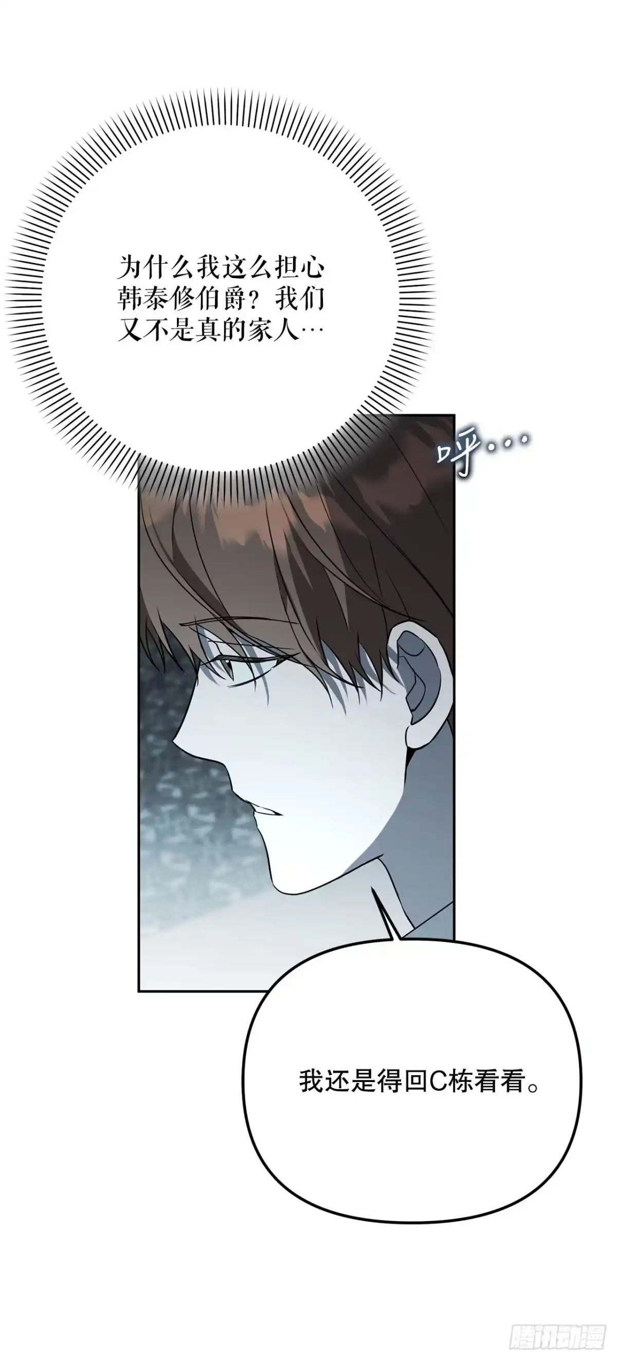 学院里的天才驯兽师 55.上当 第52页