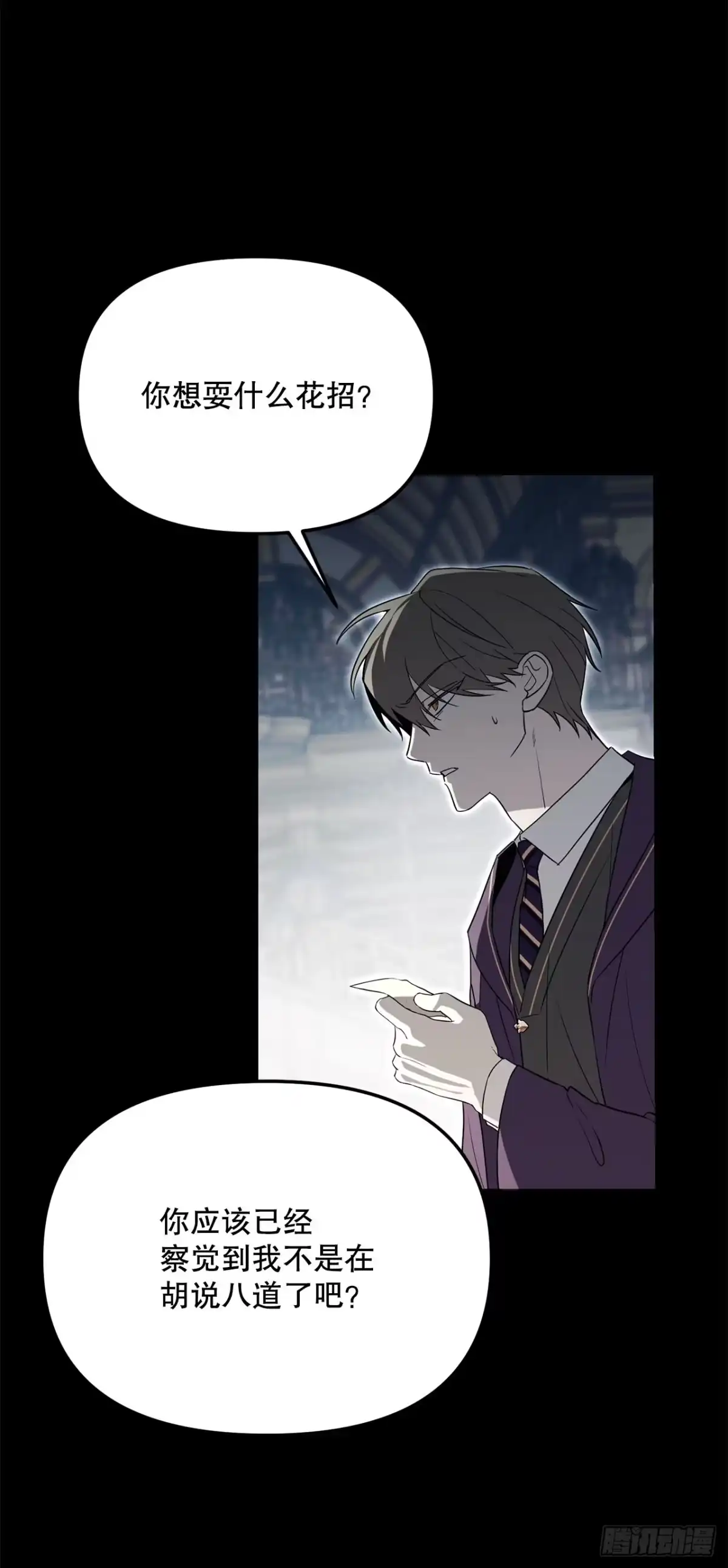 学院里的天才驯兽师 55.上当 第6页