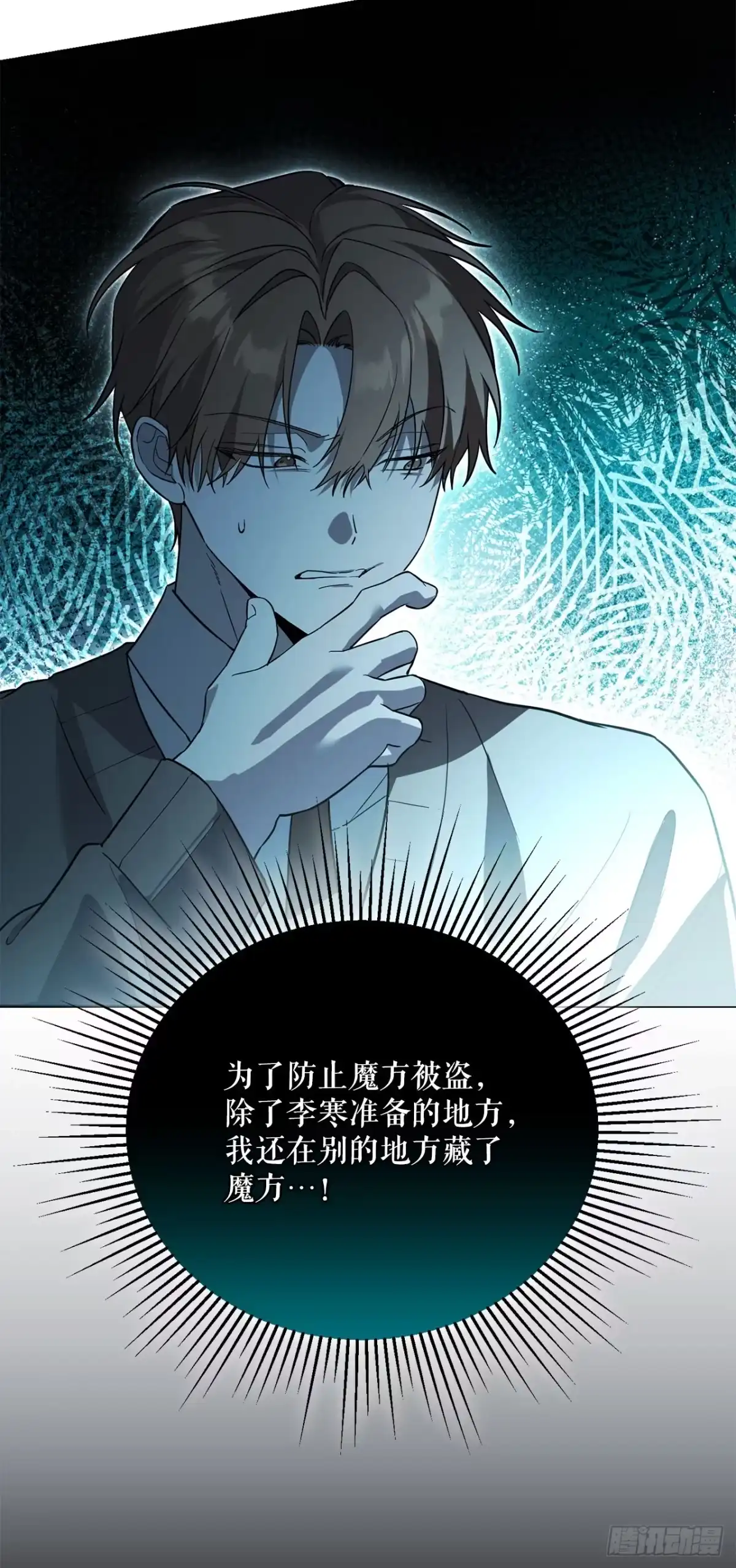 学院里的天才驯兽师 55.上当 第66页