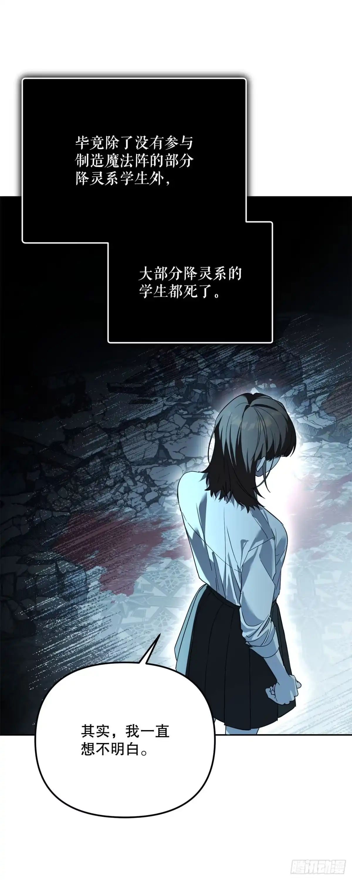 学院里的天才驯兽师 55.上当 第59页