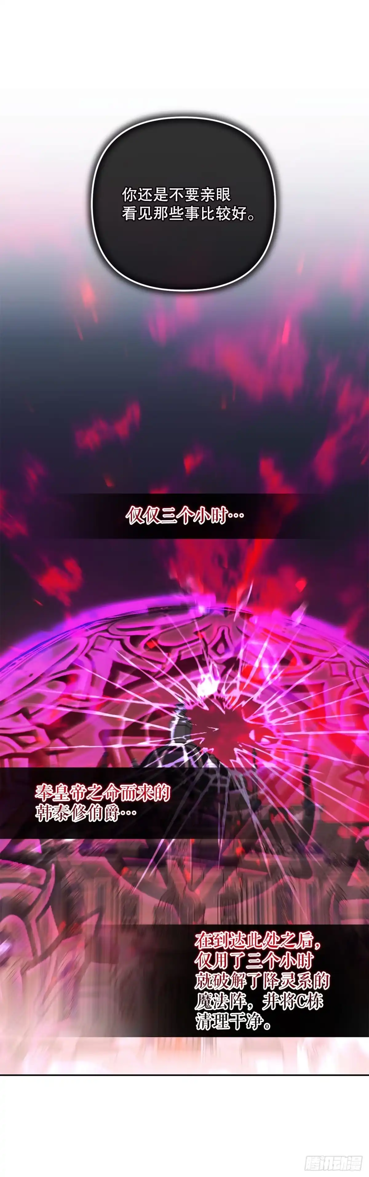 学院里的天才驯兽师 55.上当 第57页