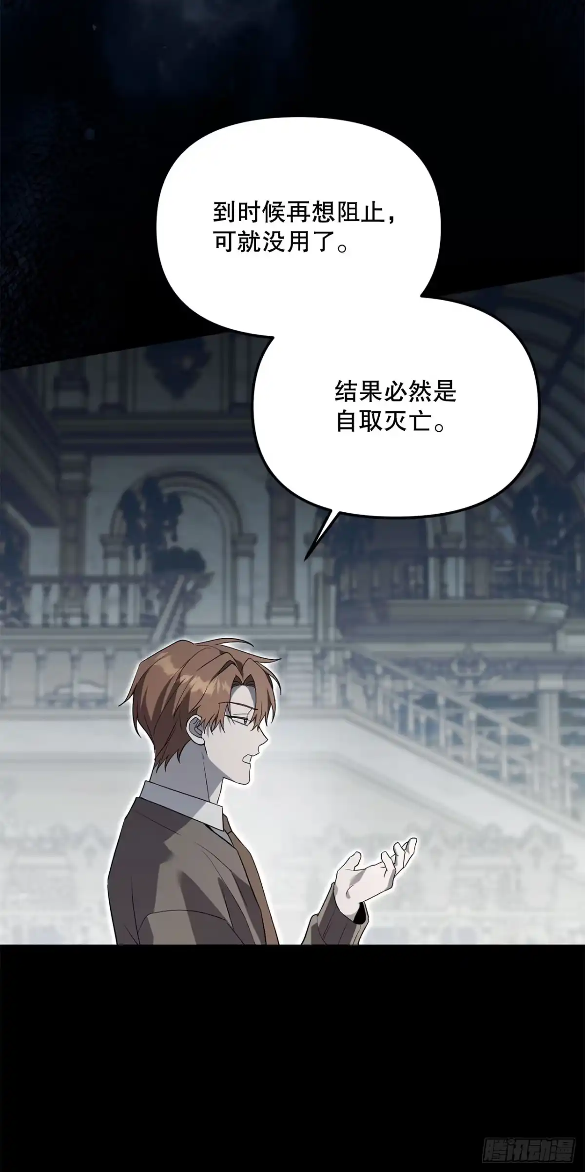 学院里的天才驯兽师 55.上当 第5页