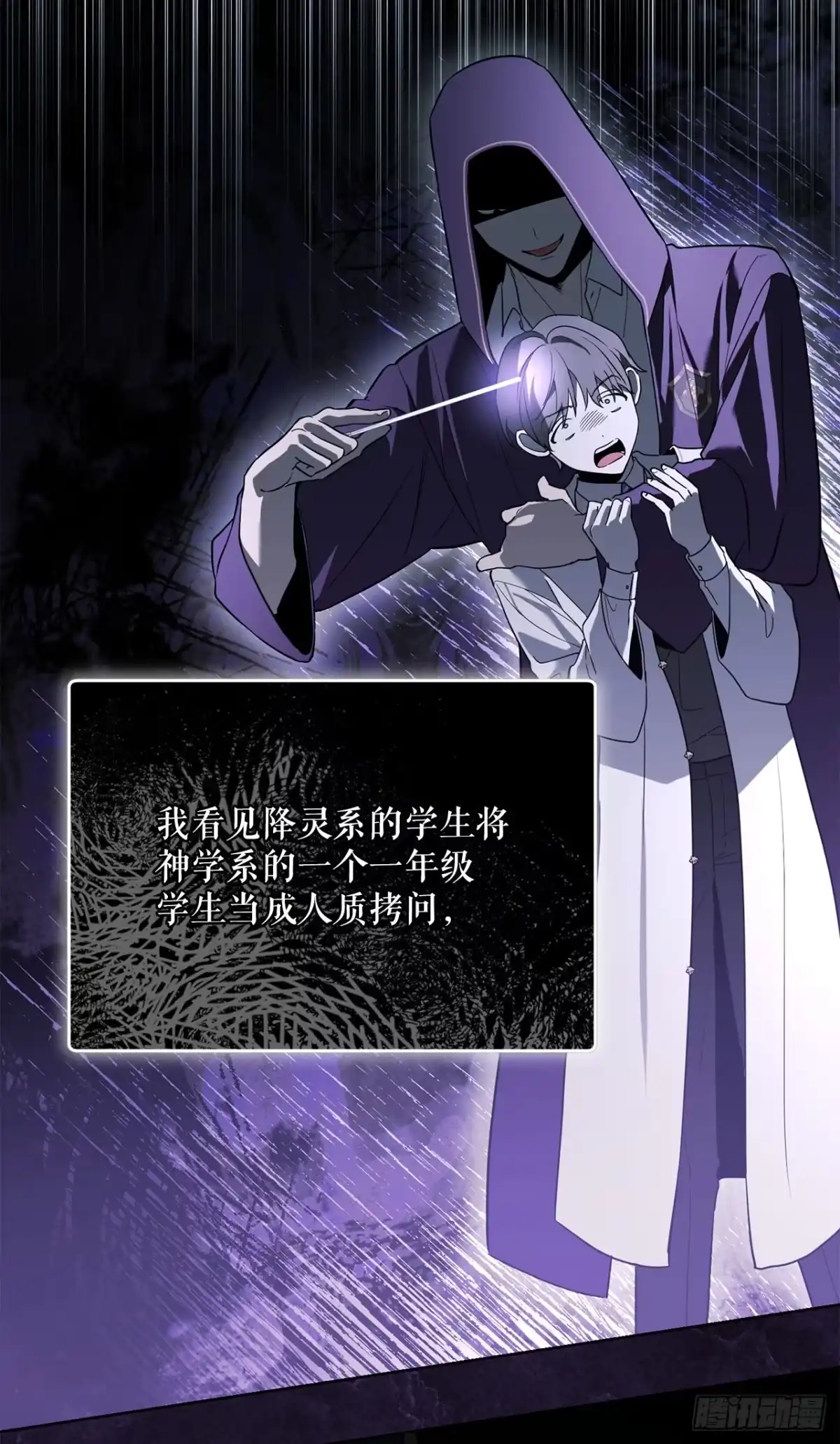学院里的天才驯兽师 55.上当 第21页