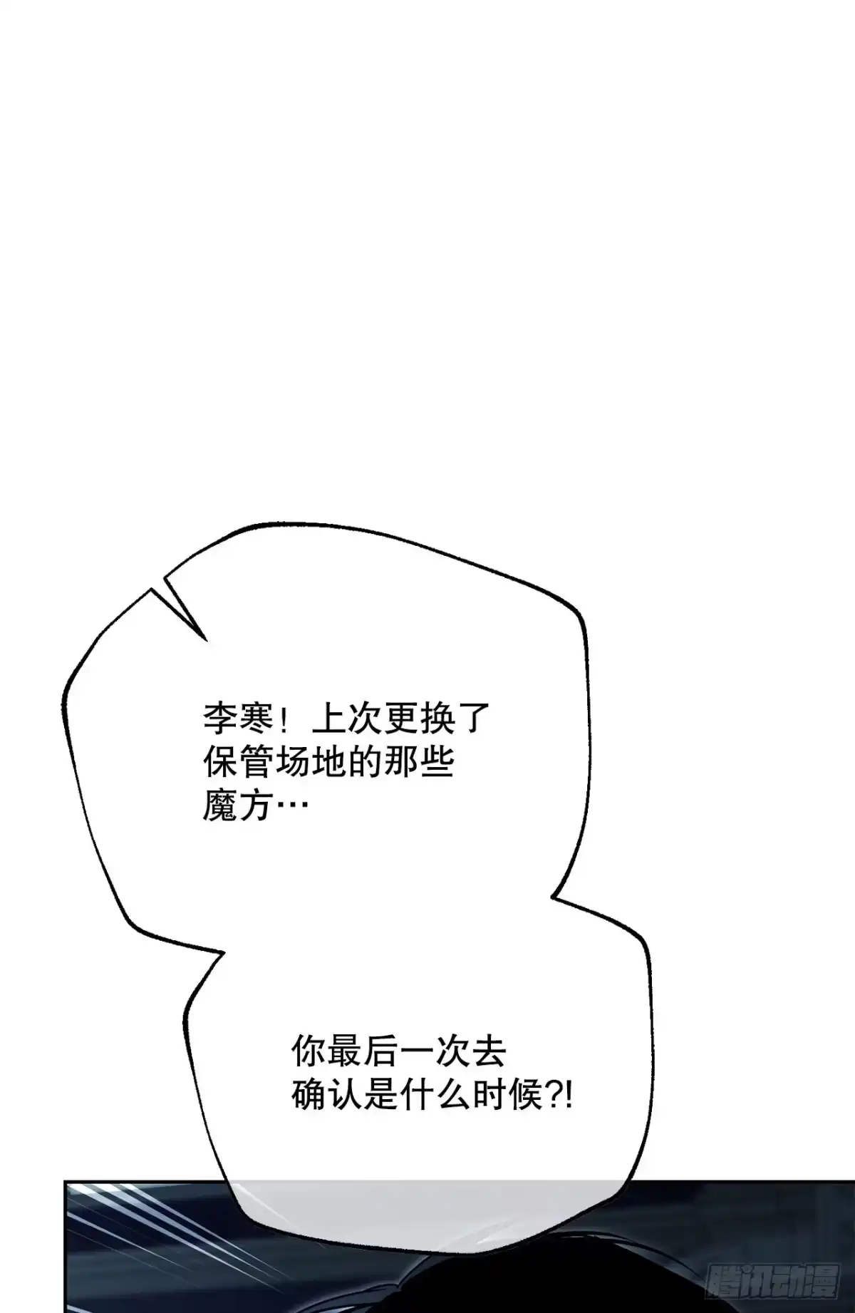 学院里的天才驯兽师 55.上当 第64页