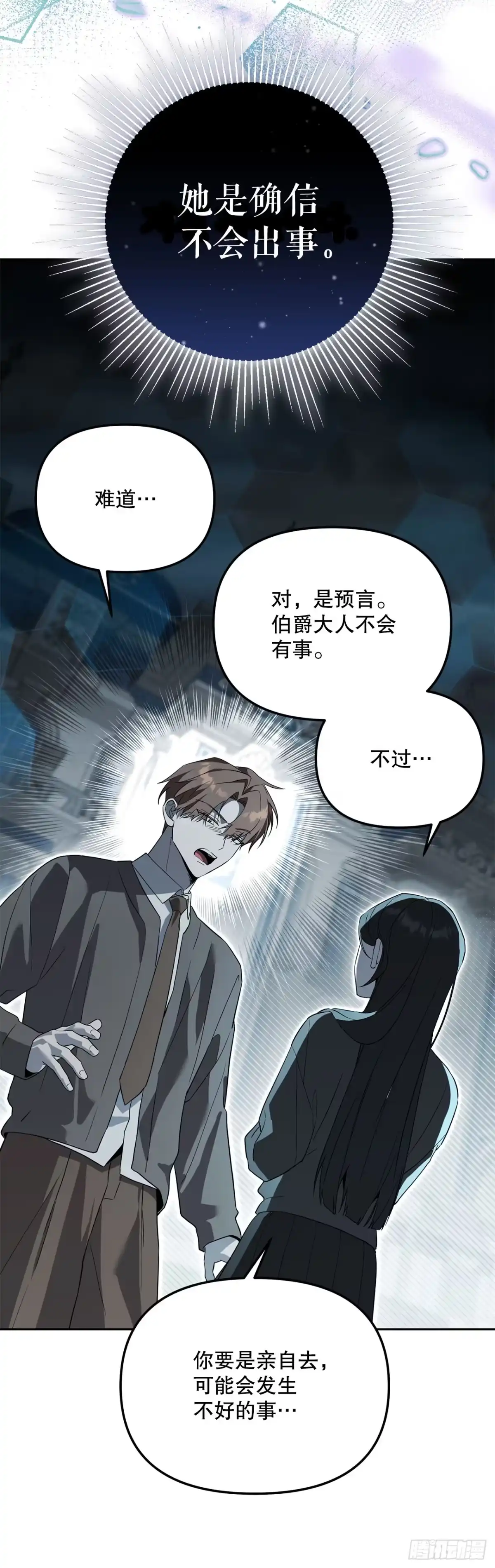 学院里的天才驯兽师 55.上当 第56页
