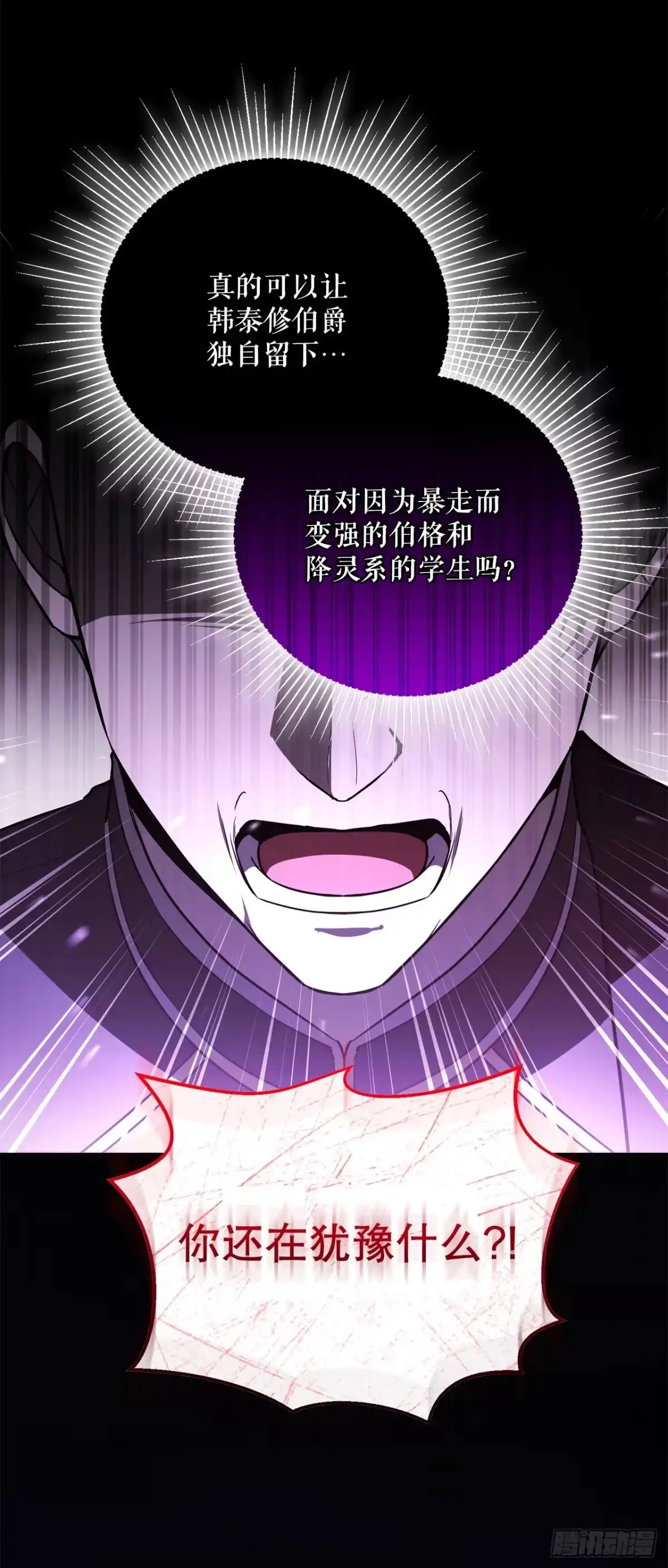 学院里的天才驯兽师 55.上当 第46页