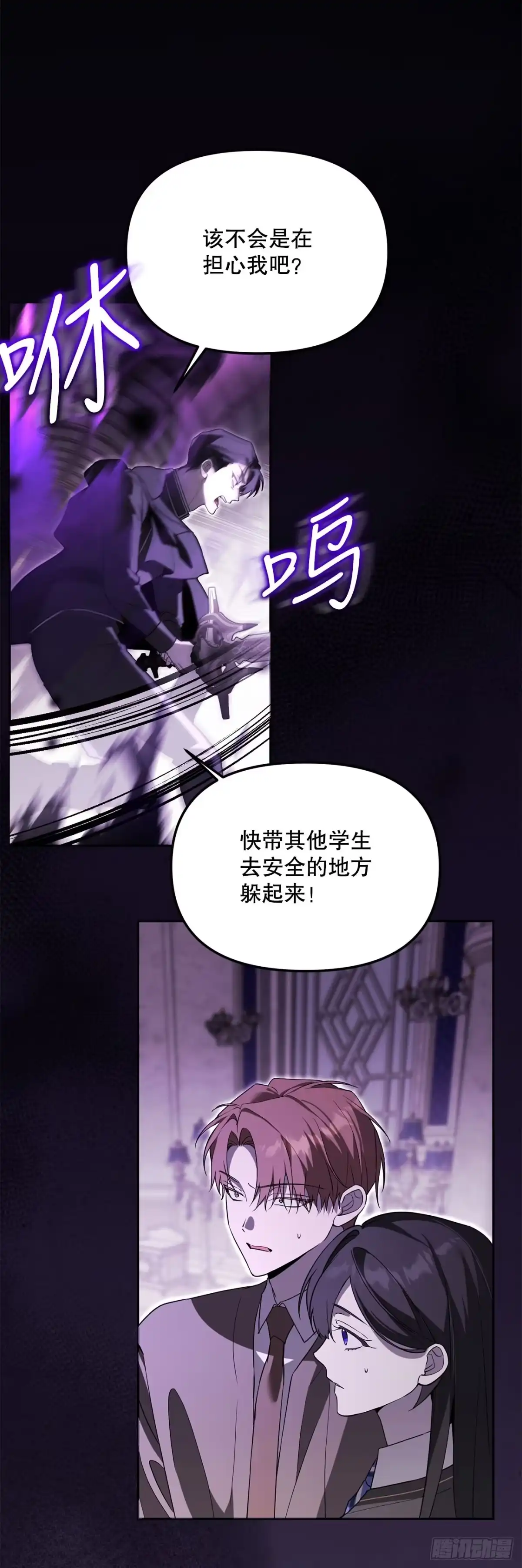 学院里的天才驯兽师 55.上当 第47页