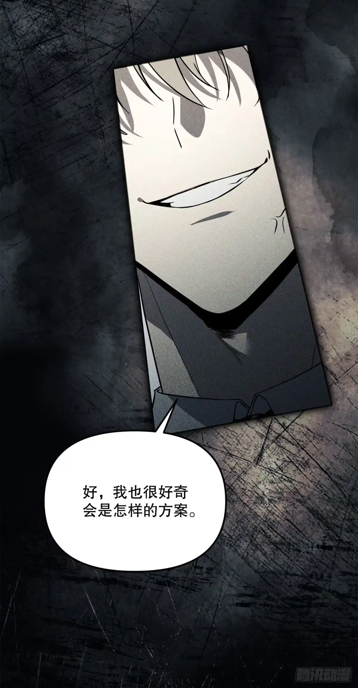 学院里的天才驯兽师 55.上当 第12页