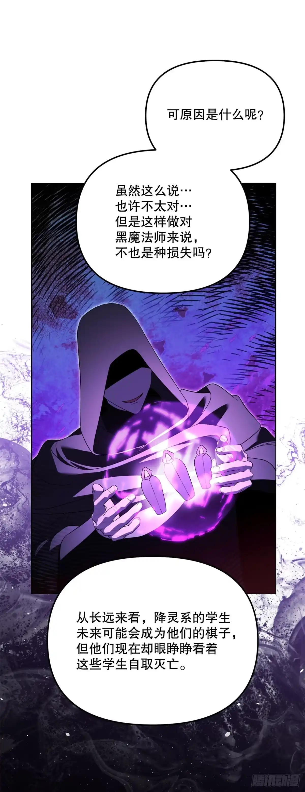 学院里的天才驯兽师 55.上当 第61页