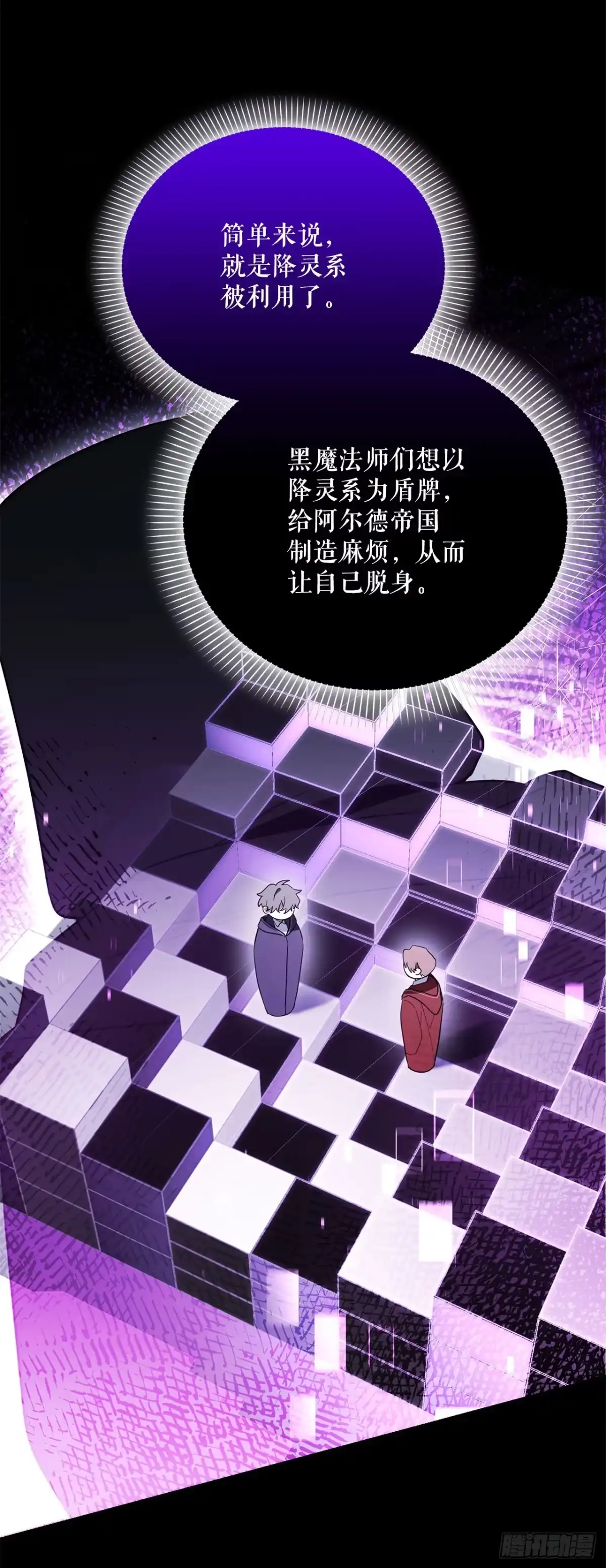 学院里的天才驯兽师 55.上当 第7页