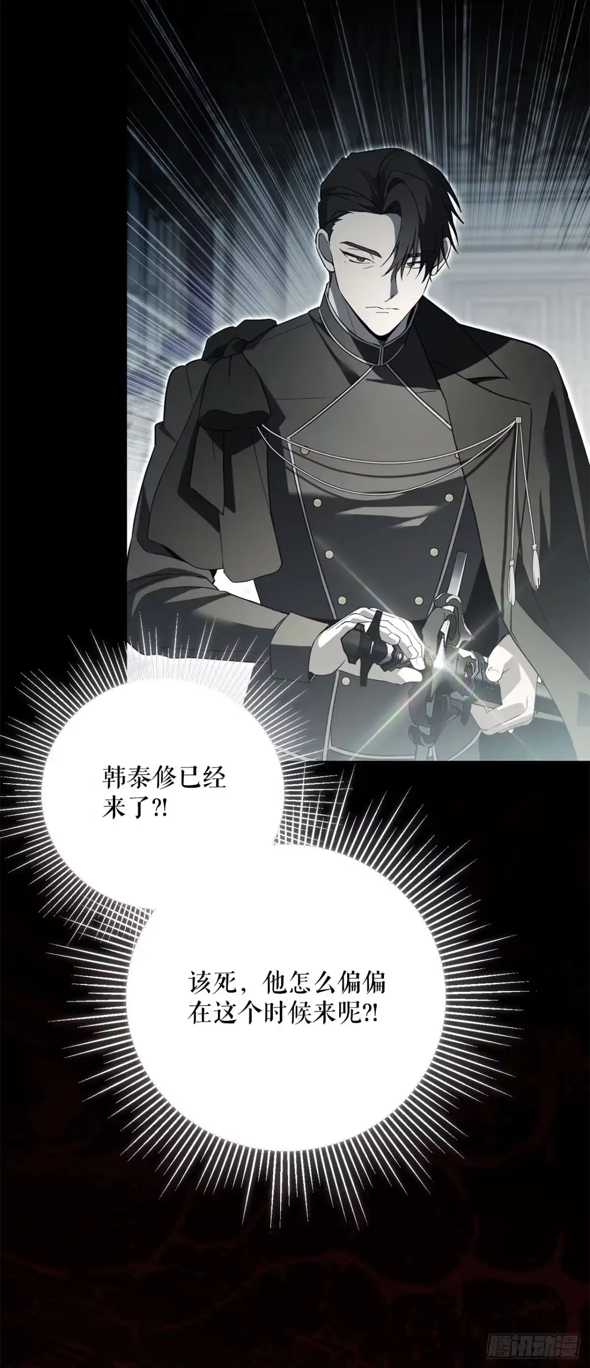 学院里的天才驯兽师 55.上当 第16页