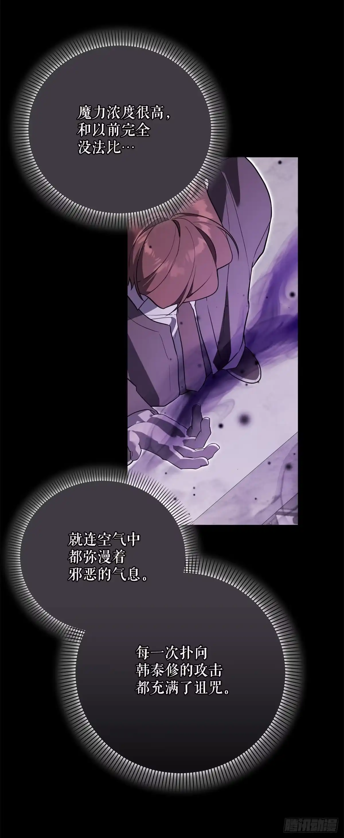 学院里的天才驯兽师 55.上当 第45页