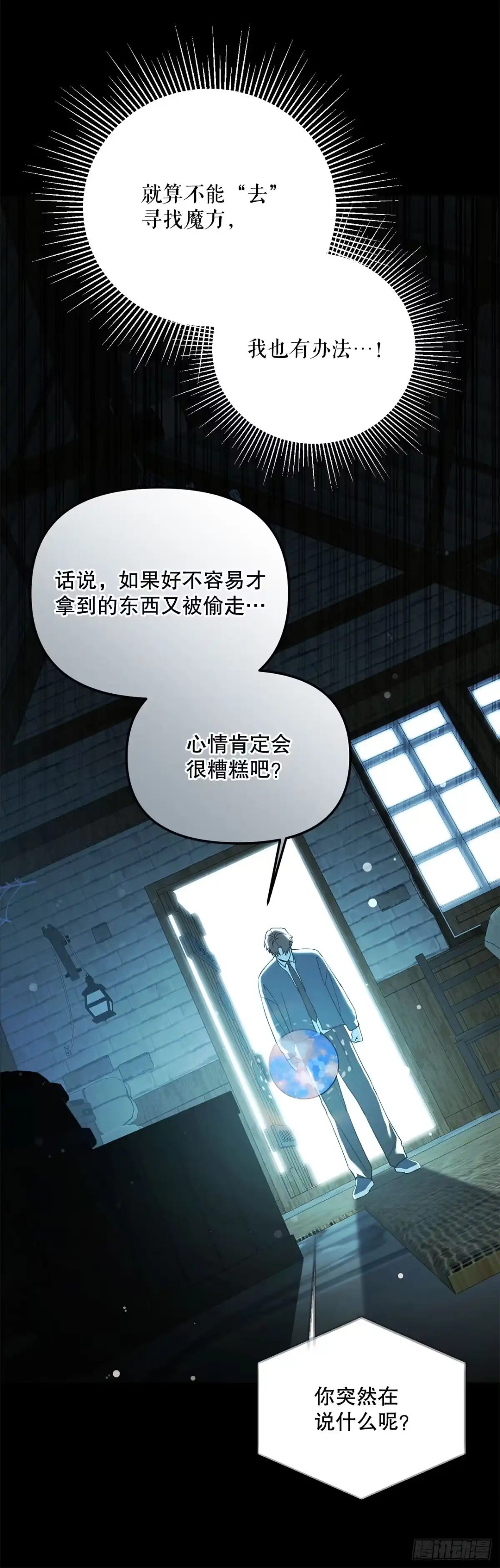 学院里的天才驯兽师 56.成功召回 第14页