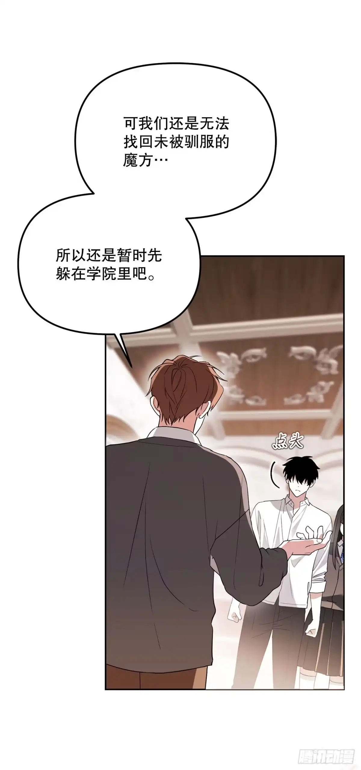 学院里的天才驯兽师 56.成功召回 第35页