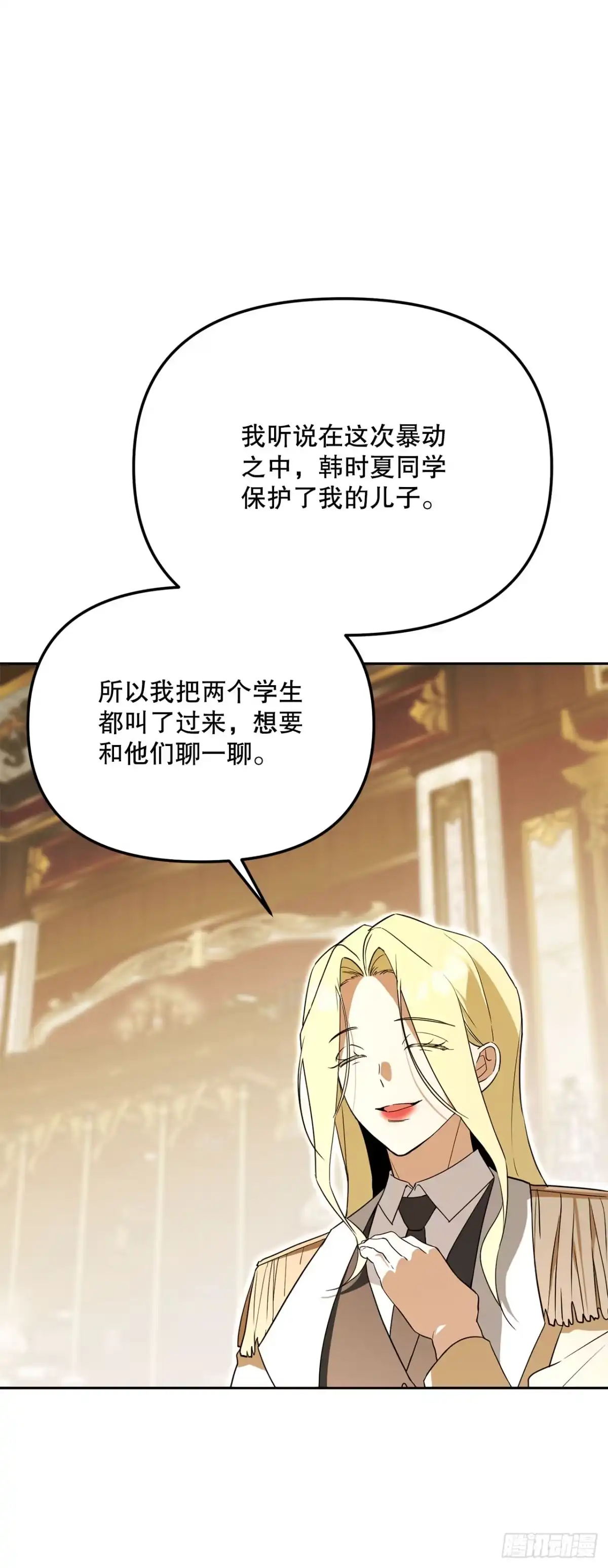学院里的天才驯兽师 56.成功召回 第53页