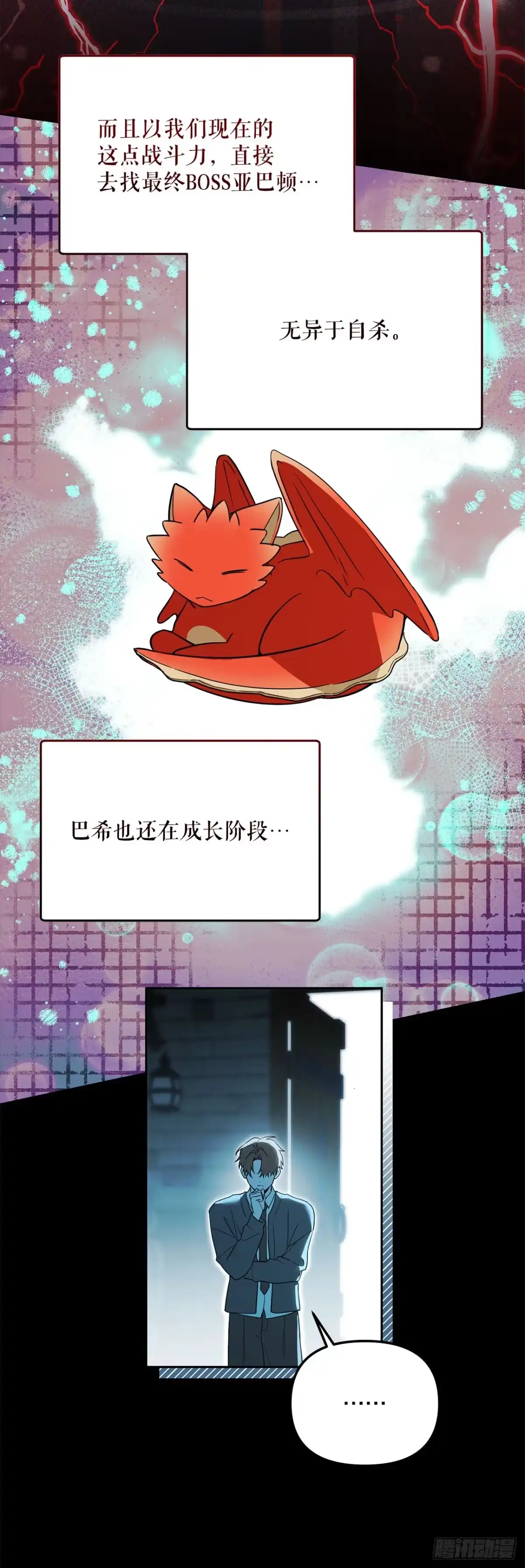 学院里的天才驯兽师 56.成功召回 第12页