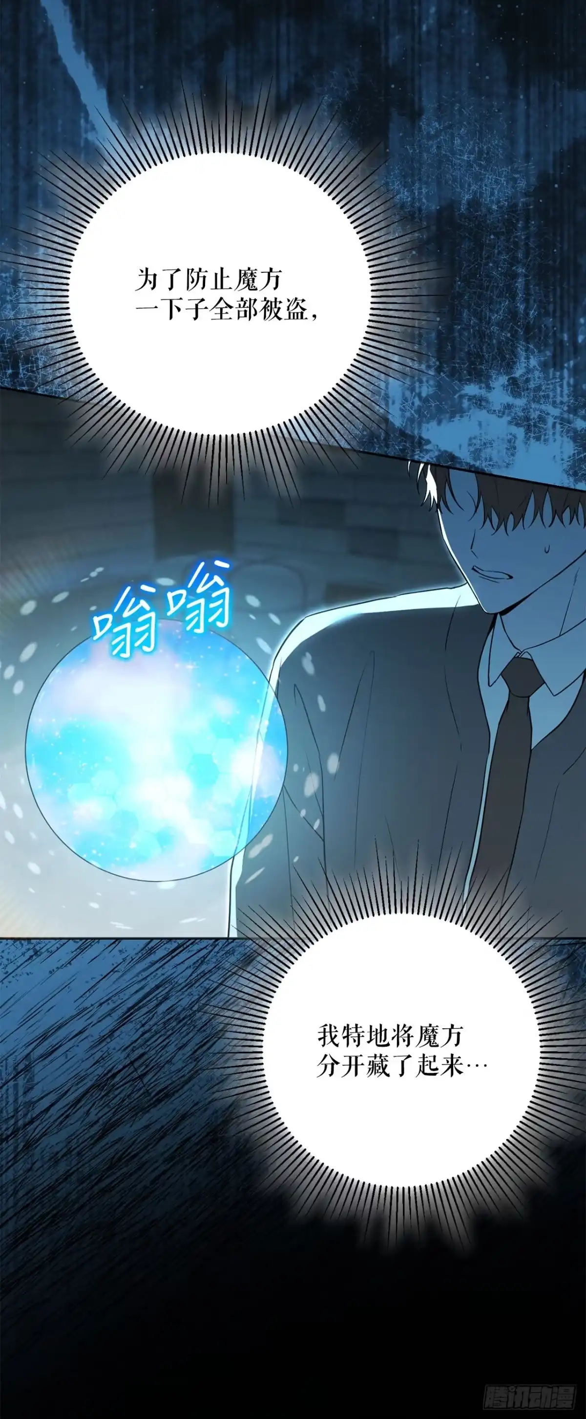 学院里的天才驯兽师 56.成功召回 第7页