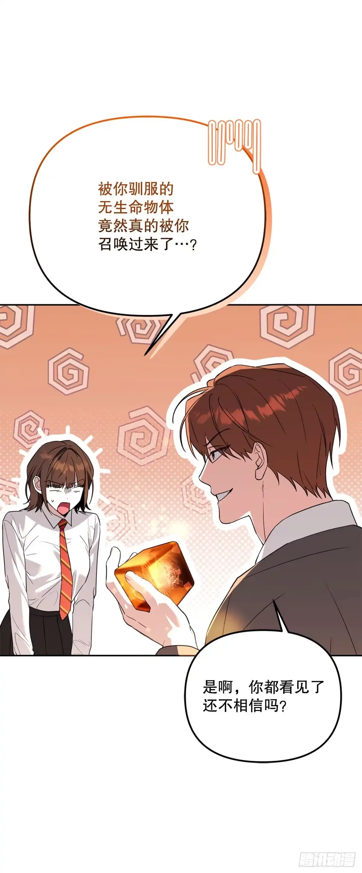 学院里的天才驯兽师 56.成功召回 第24页
