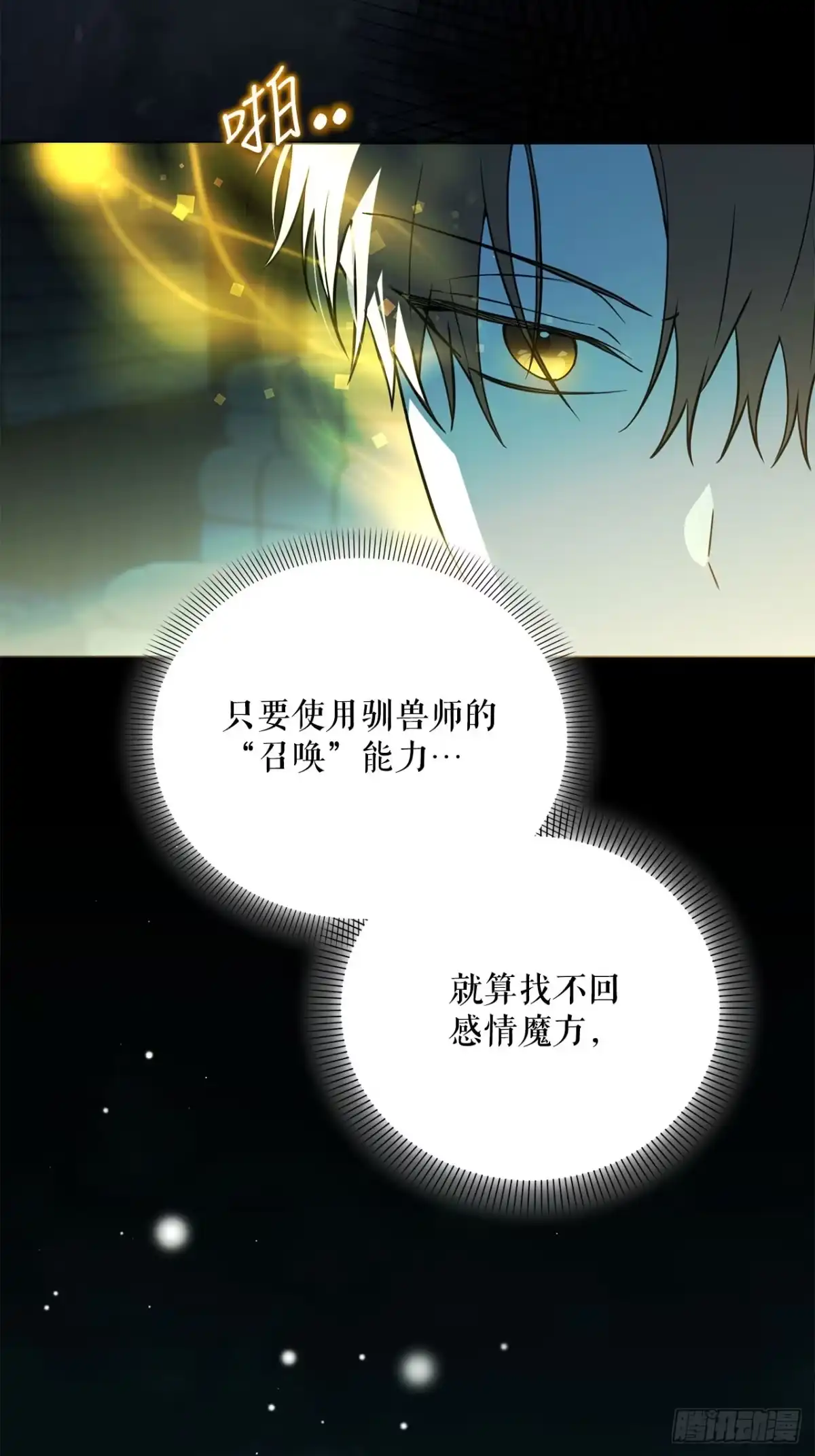 学院里的天才驯兽师 56.成功召回 第18页