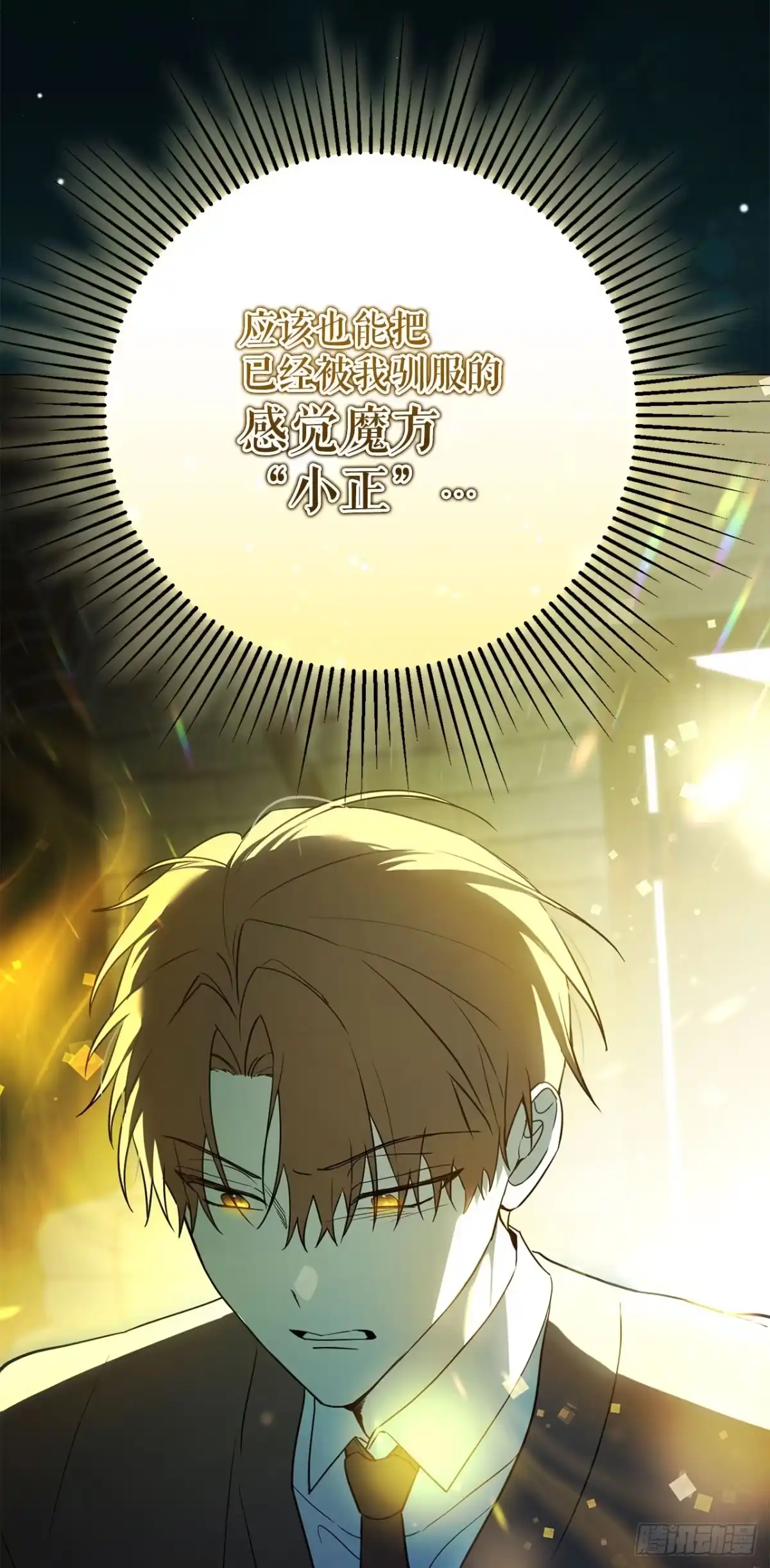 学院里的天才驯兽师 56.成功召回 第19页