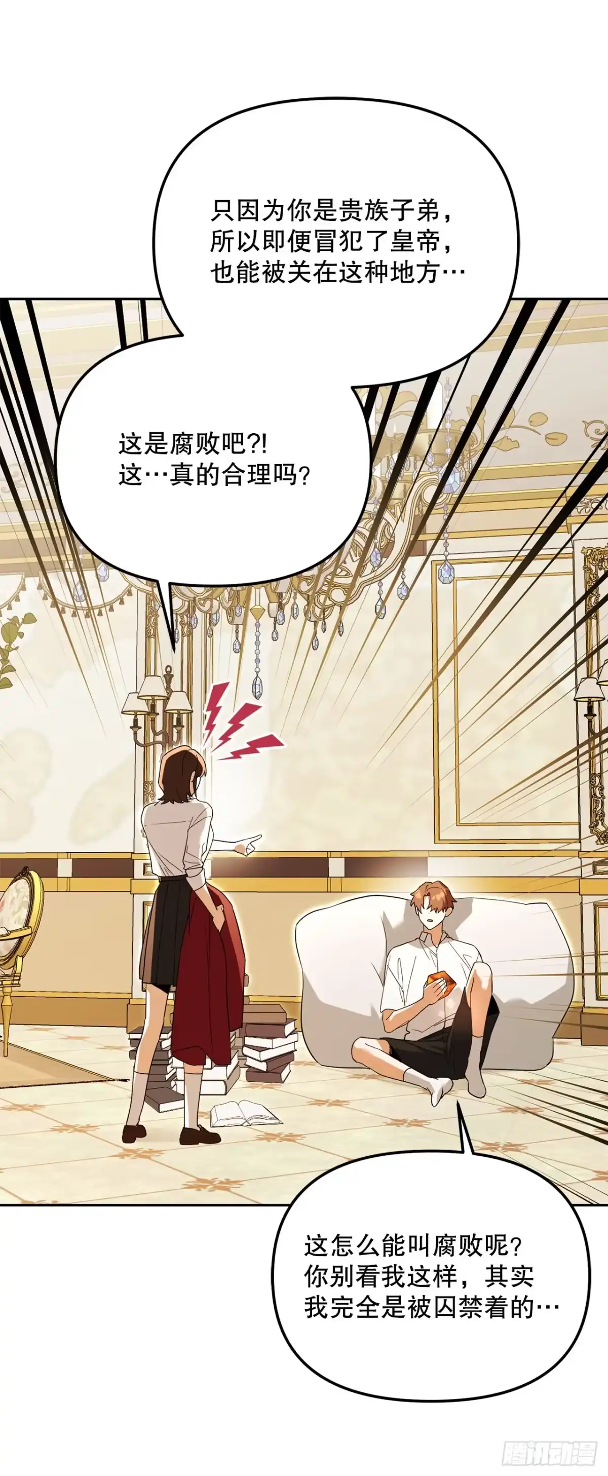 学院里的天才驯兽师 57.被捕入狱 第60页