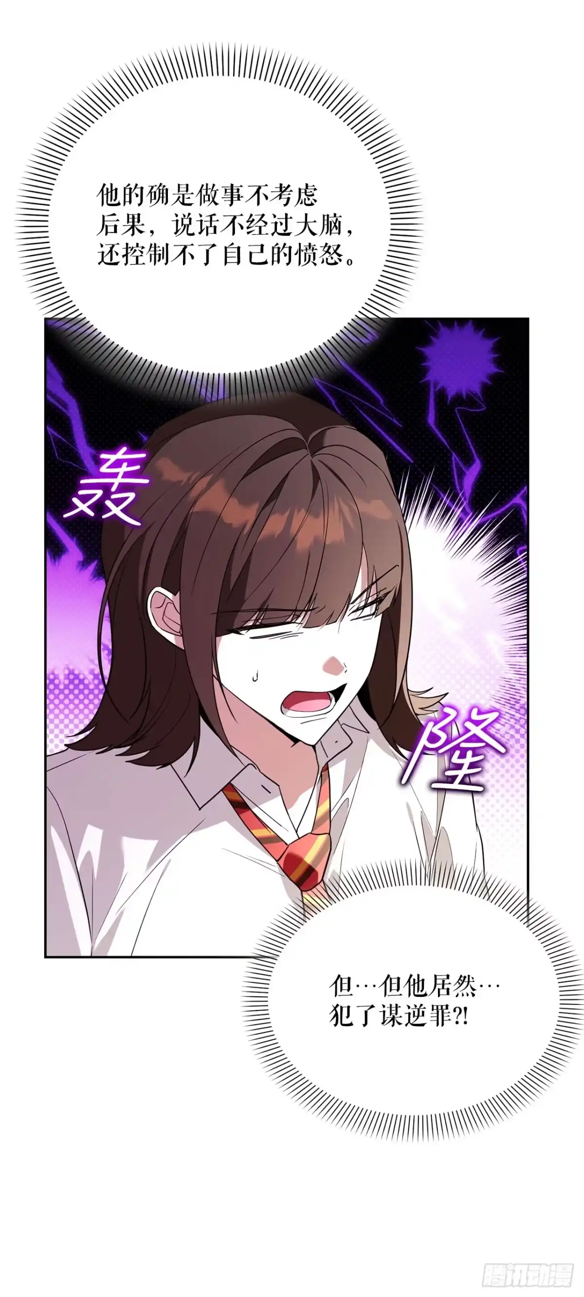 学院里的天才驯兽师 57.被捕入狱 第32页