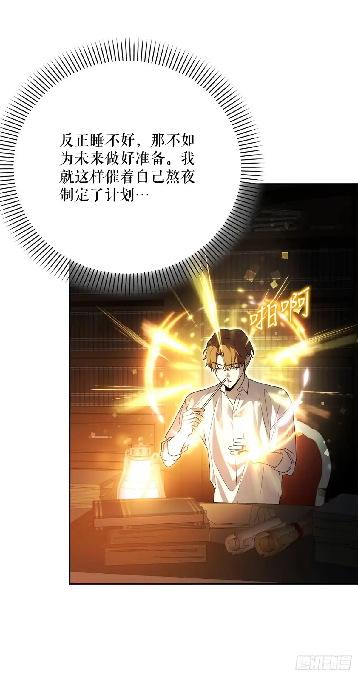 学院里的天才驯兽师 58.遇害 第51页