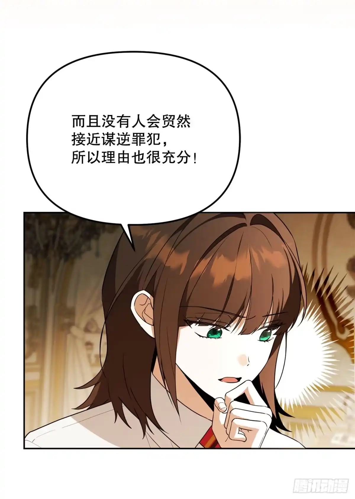 学院里的天才驯兽师 58.遇害 第9页