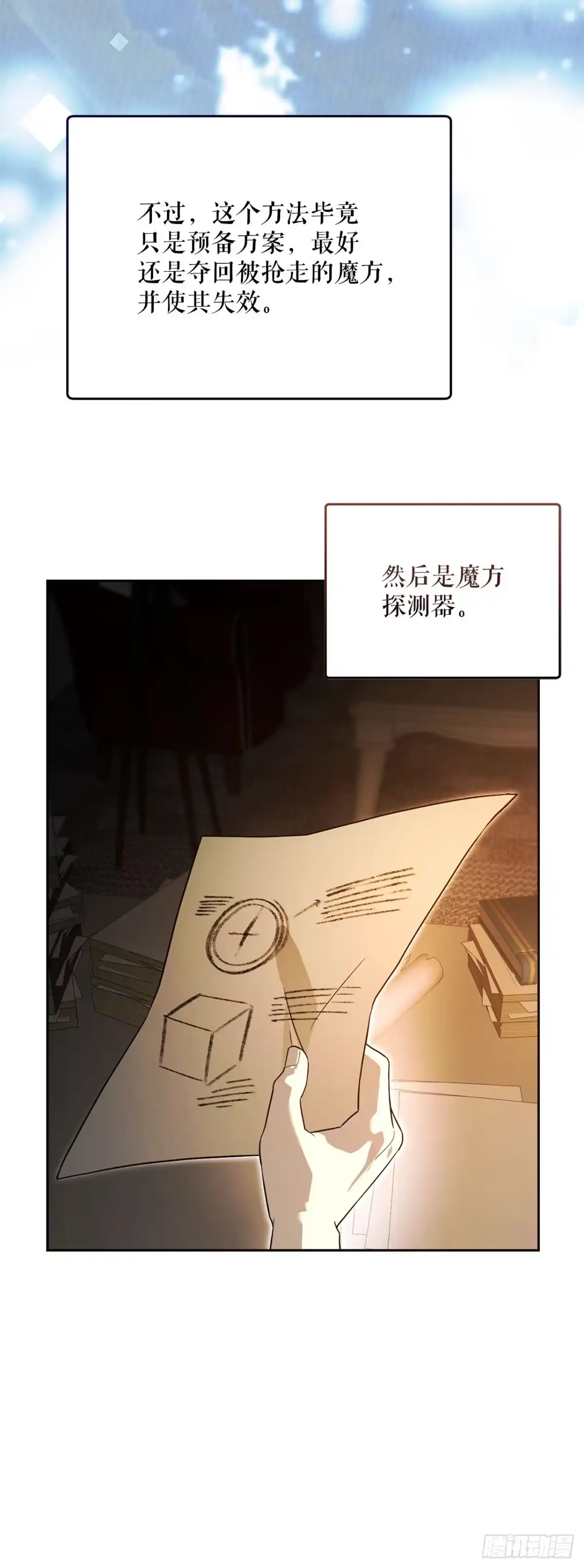 学院里的天才驯兽师 58.遇害 第44页