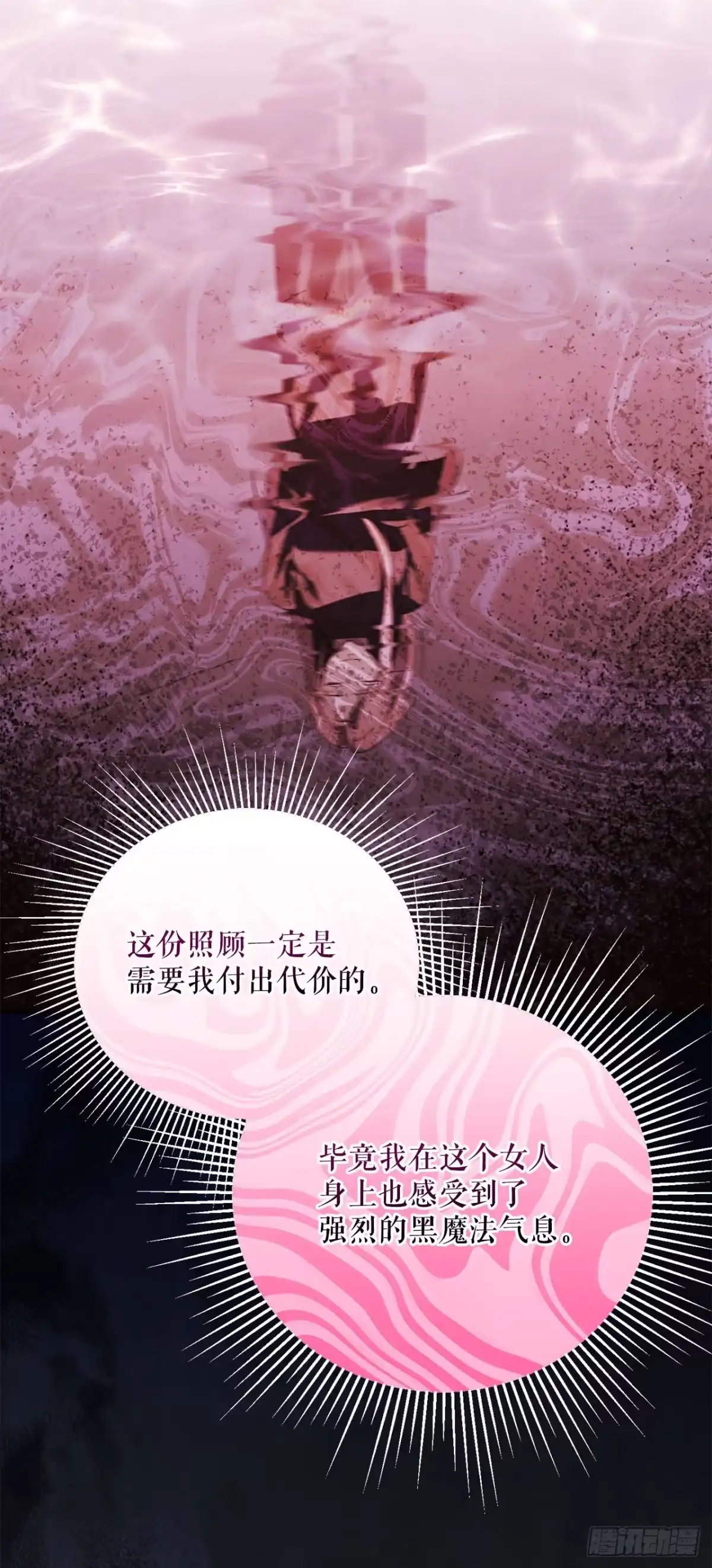 学院里的天才驯兽师 58.遇害 第25页