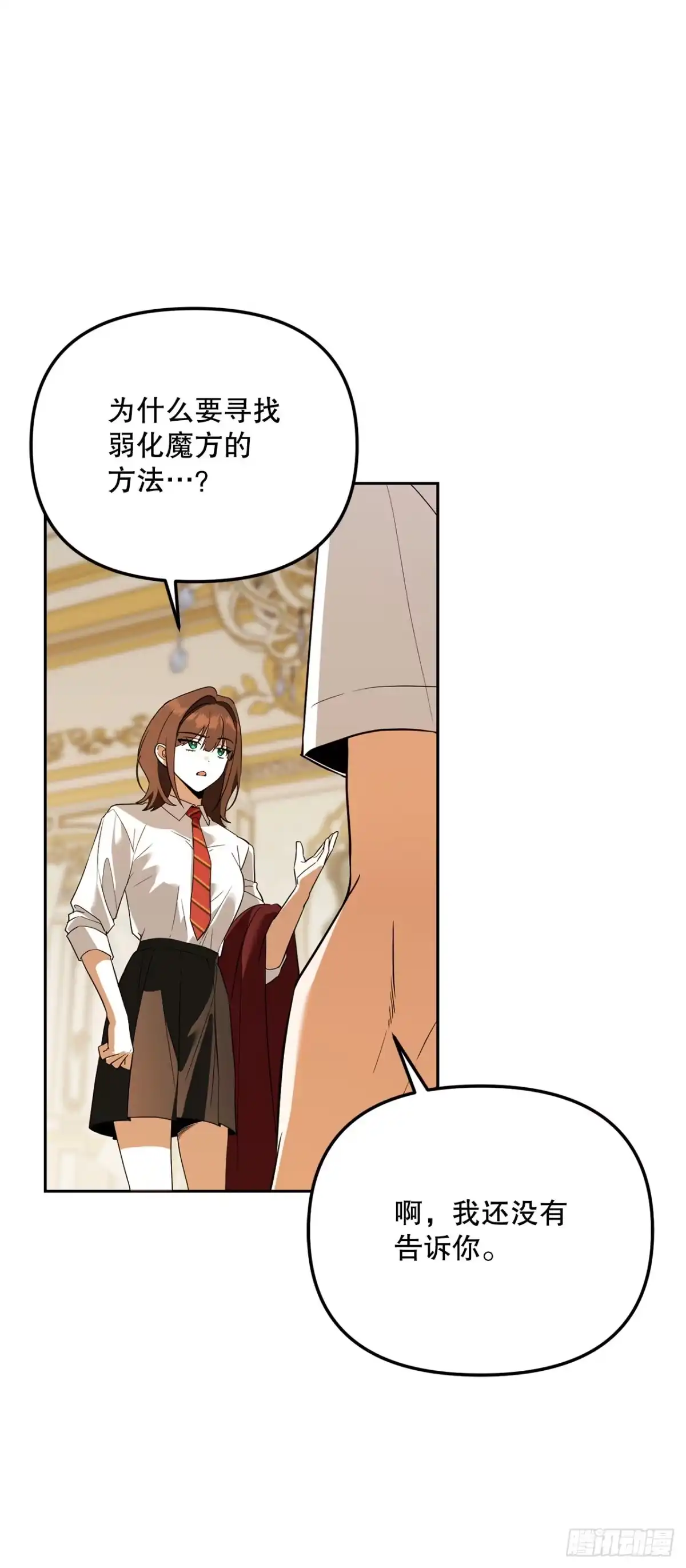 学院里的天才驯兽师 58.遇害 第4页