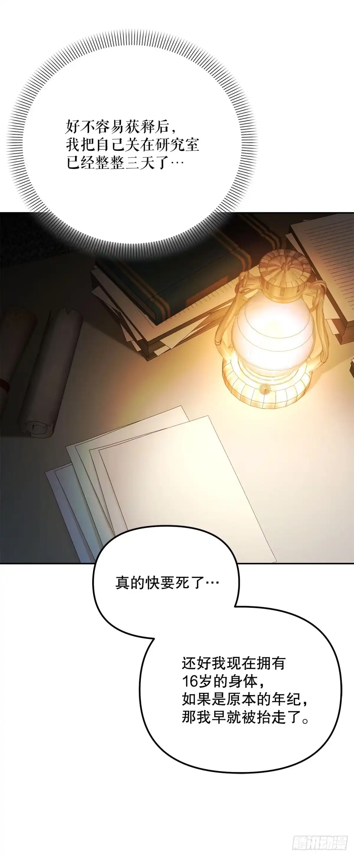 学院里的天才驯兽师 58.遇害 第39页