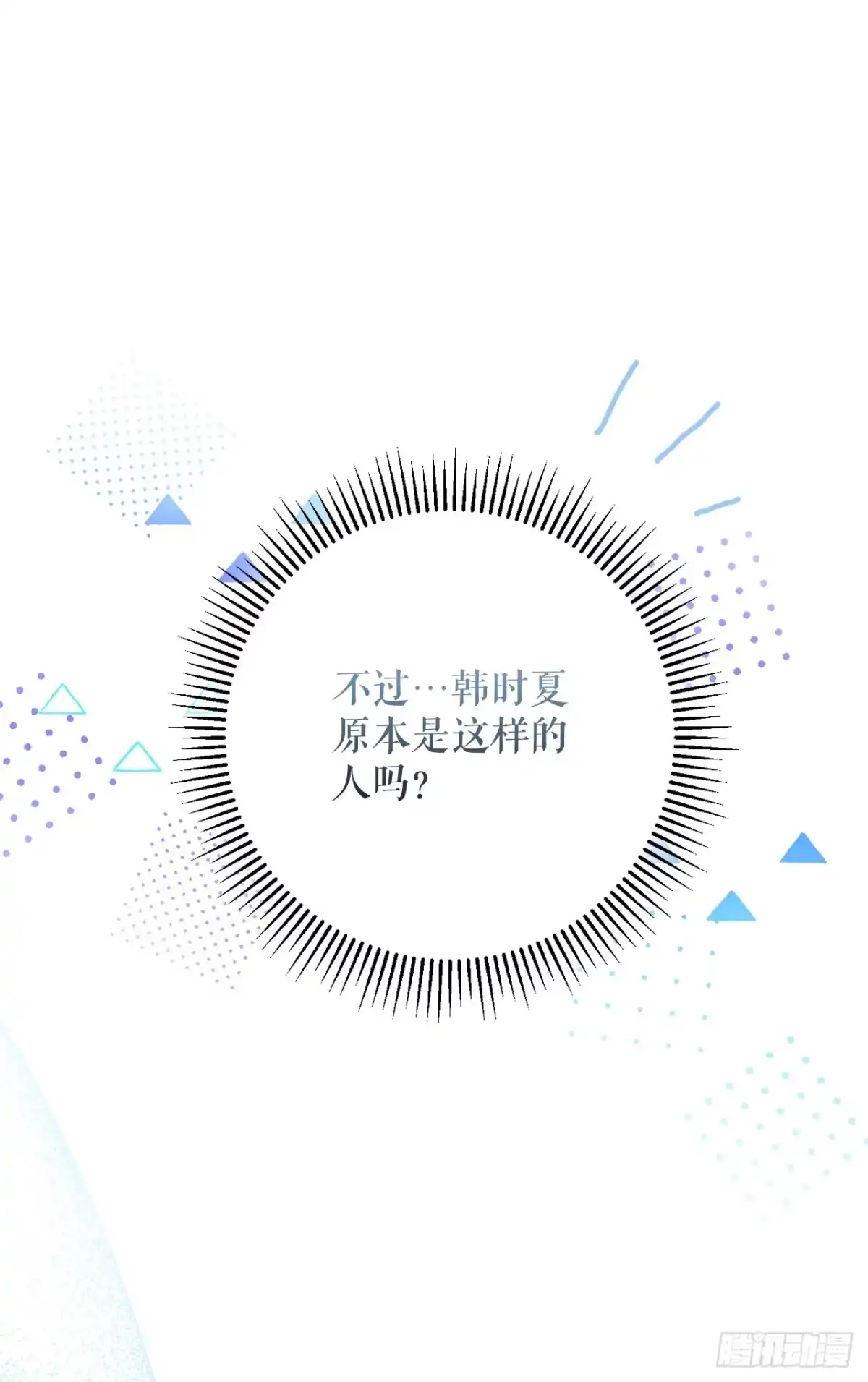 学院里的天才驯兽师 5.遇险 第35页